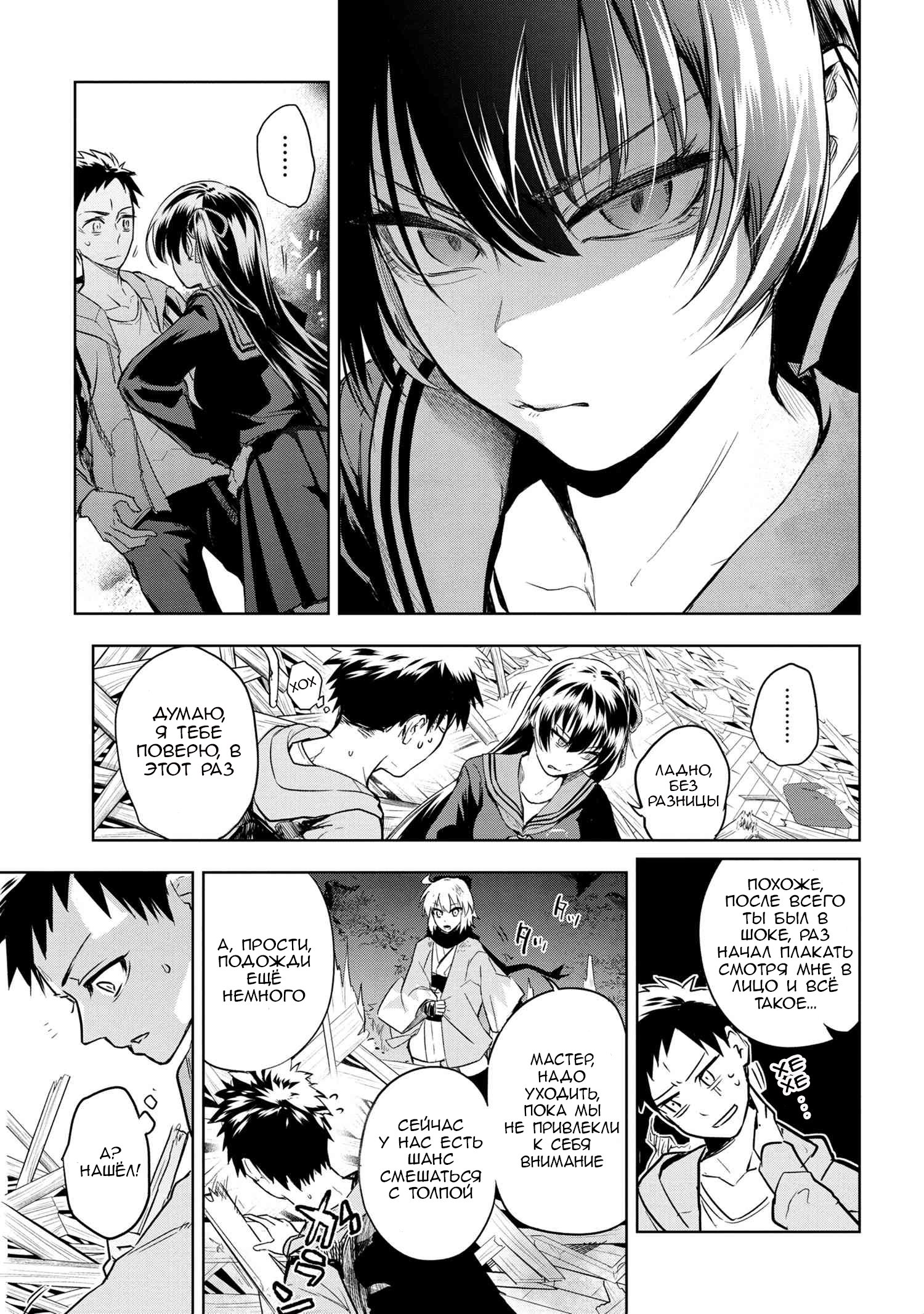 Манга Fate/type Redline: Предание о Граале в имперской столице - Глава 4 Страница 5