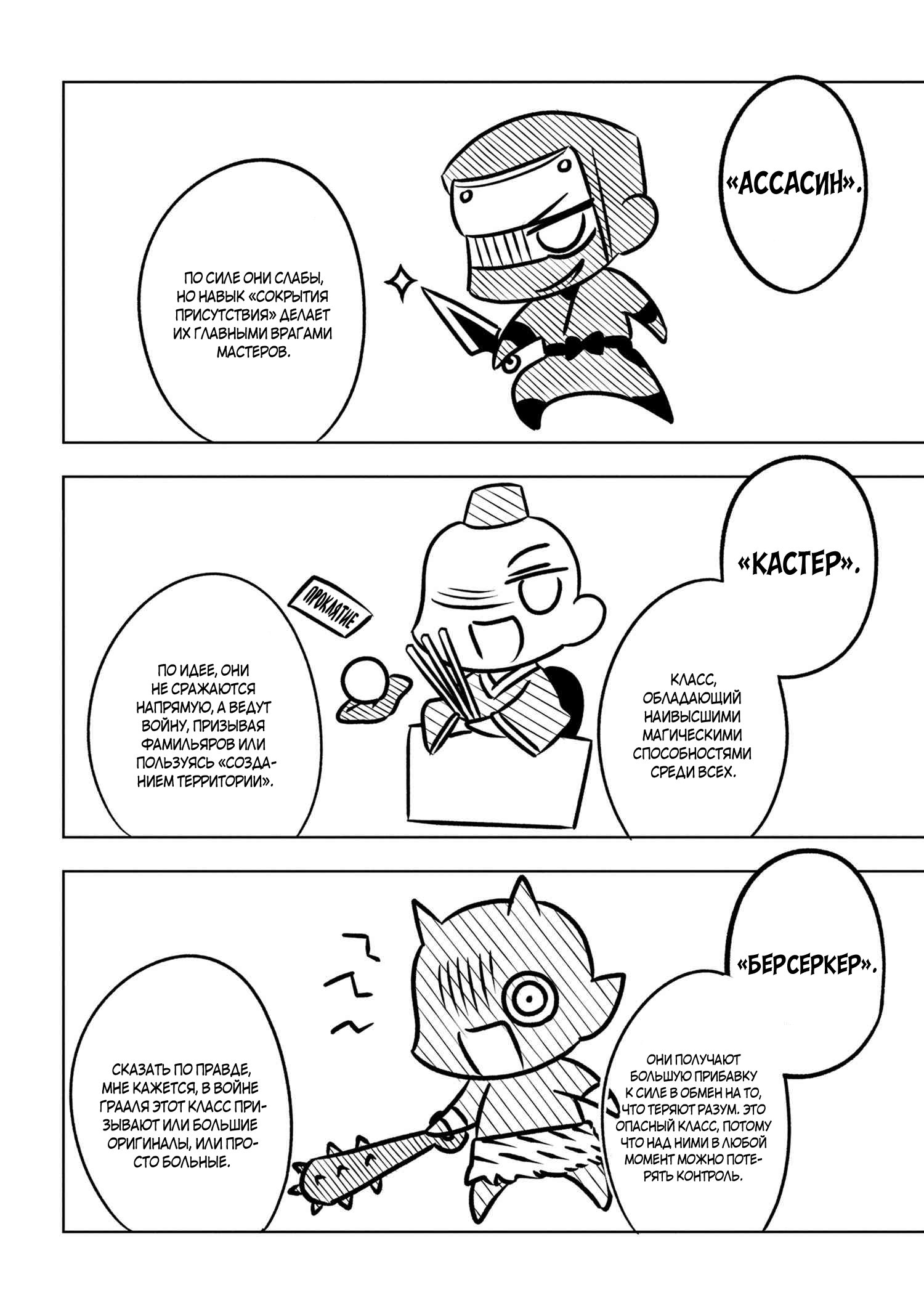 Манга Fate/type Redline: Предание о Граале в имперской столице - Глава 5 Страница 12