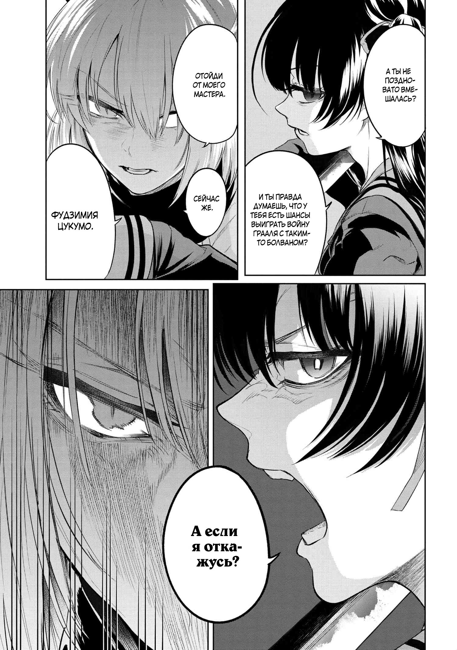 Манга Fate/type Redline: Предание о Граале в имперской столице - Глава 6 Страница 2