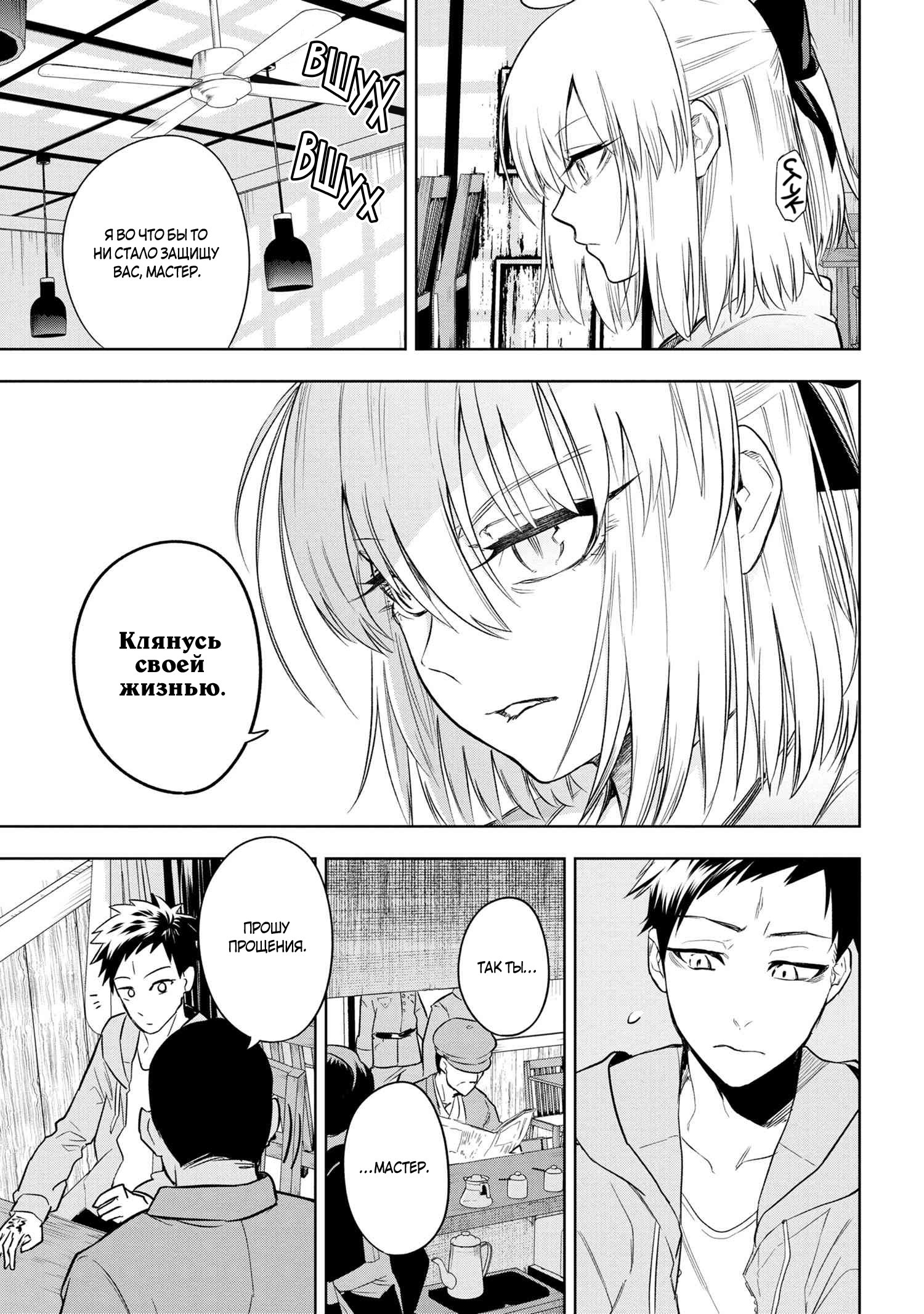 Манга Fate/type Redline: Предание о Граале в имперской столице - Глава 6 Страница 12
