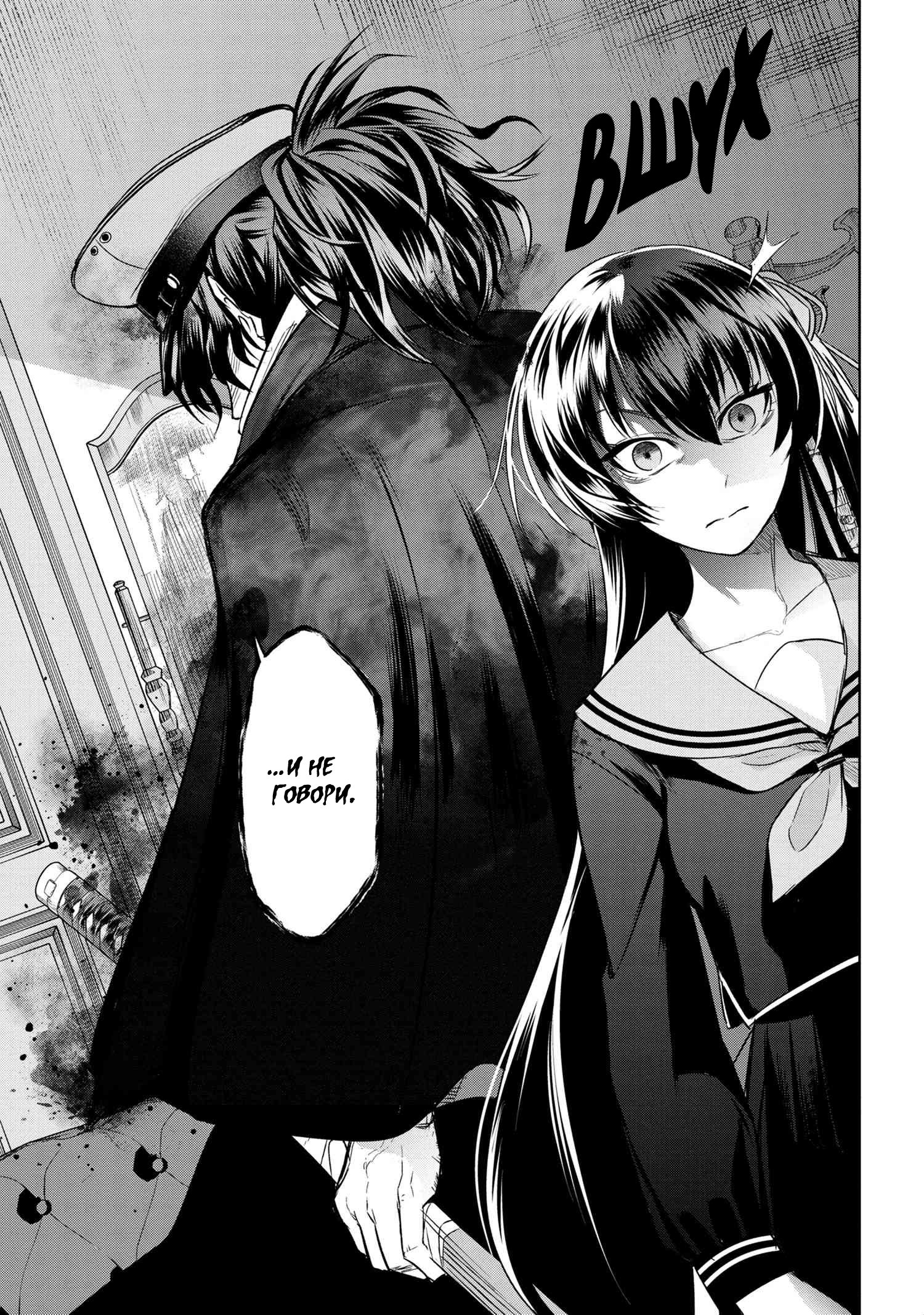 Манга Fate/type Redline: Предание о Граале в имперской столице - Глава 6 Страница 18