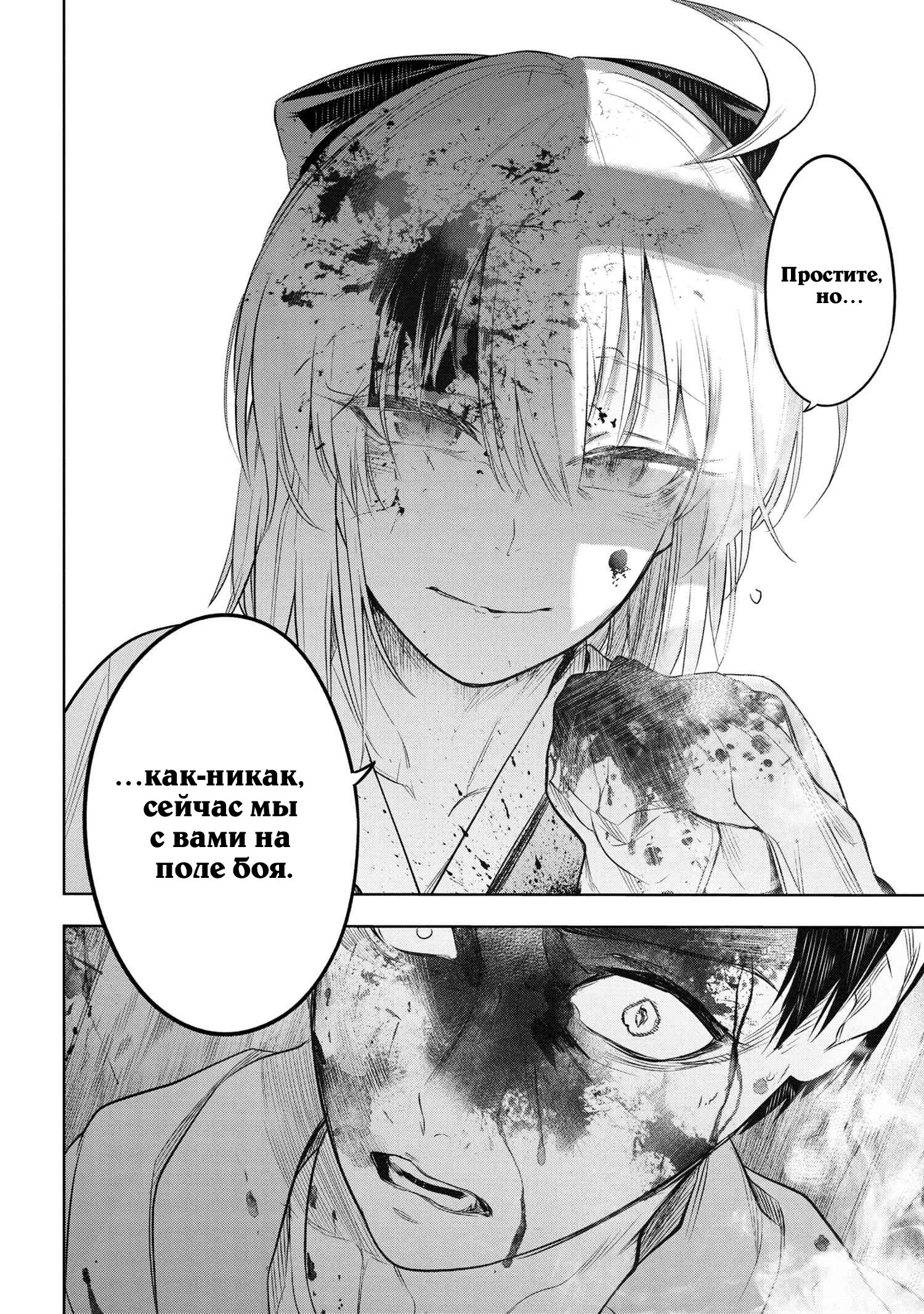 Манга Fate/type Redline: Предание о Граале в имперской столице - Глава 6 Страница 22