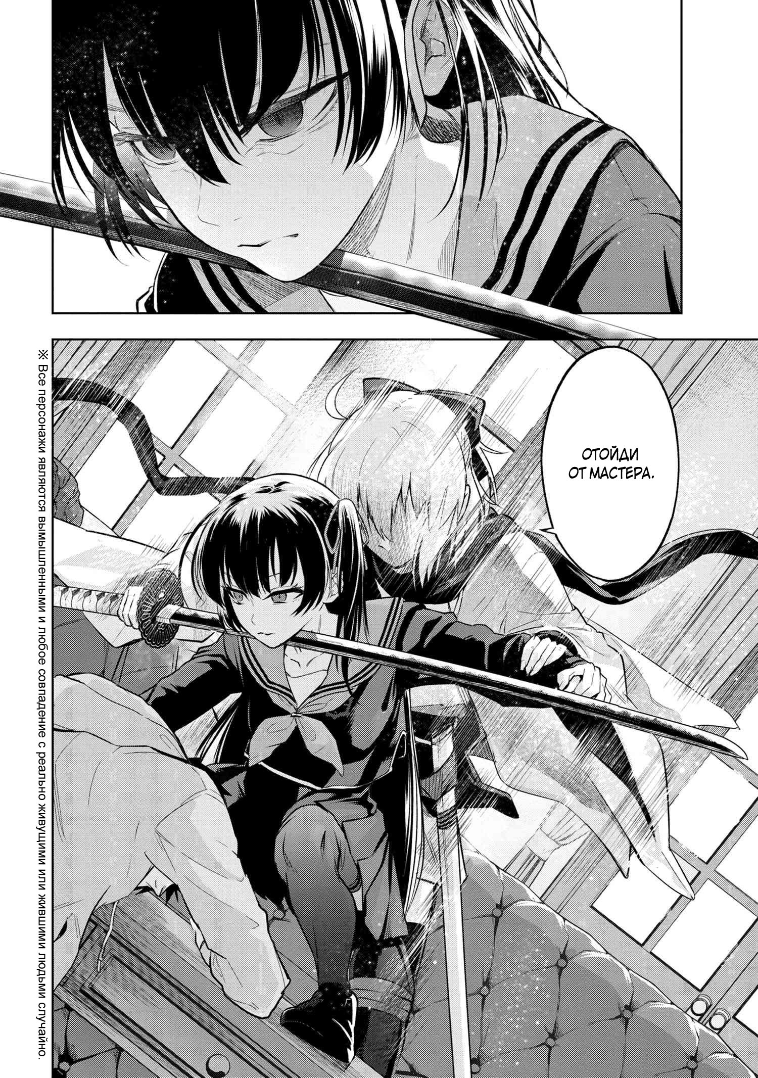 Манга Fate/type Redline: Предание о Граале в имперской столице - Глава 6 Страница 1