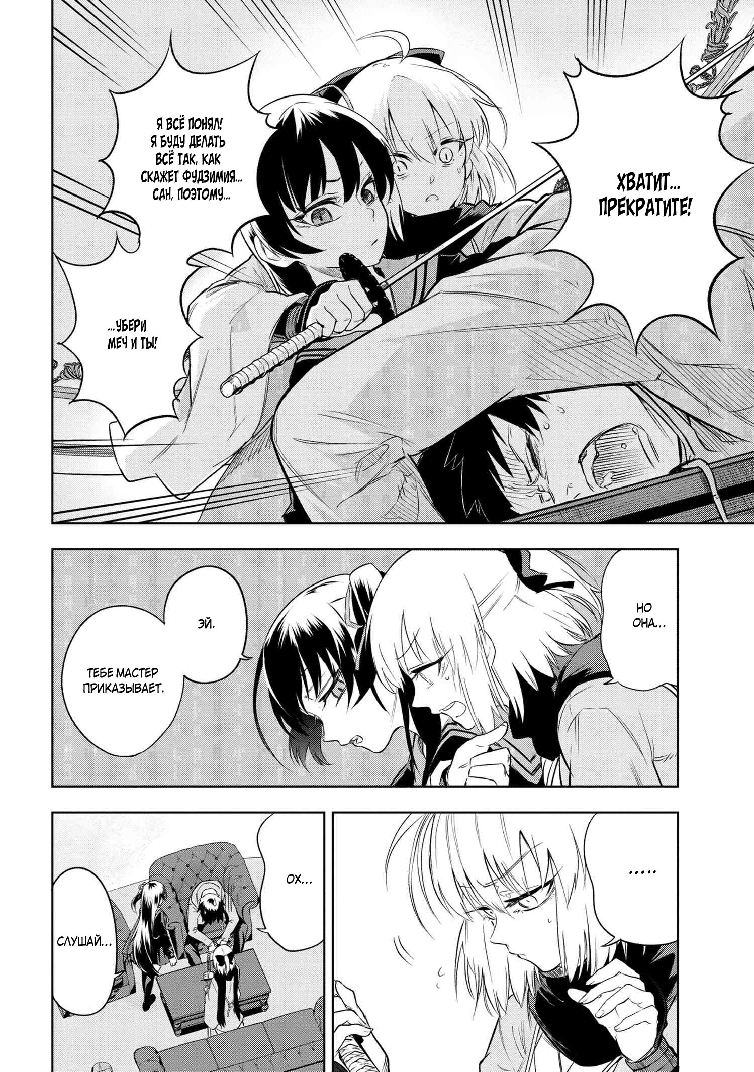 Манга Fate/type Redline: Предание о Граале в имперской столице - Глава 6 Страница 3