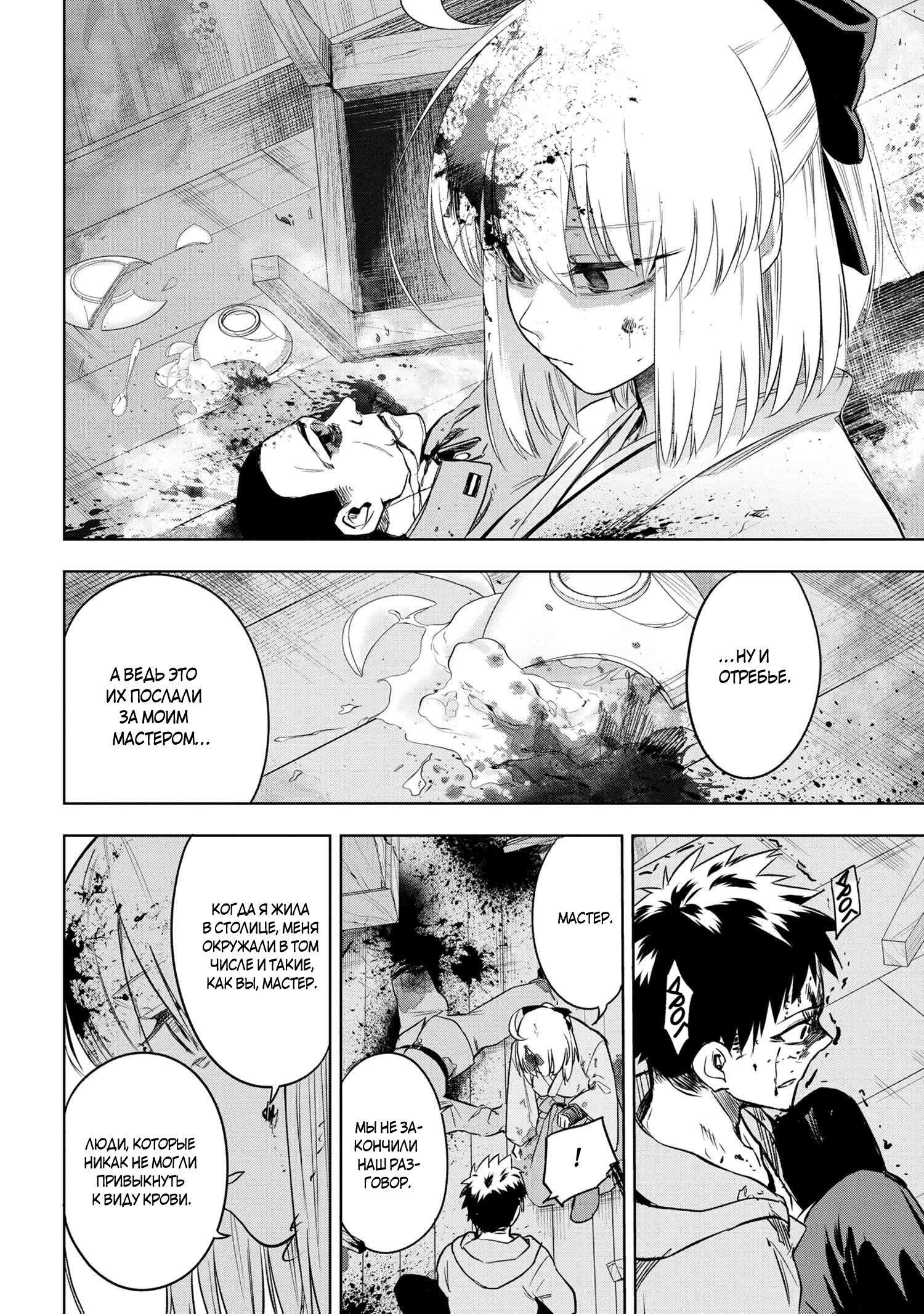 Манга Fate/type Redline: Предание о Граале в имперской столице - Глава 6 Страница 20
