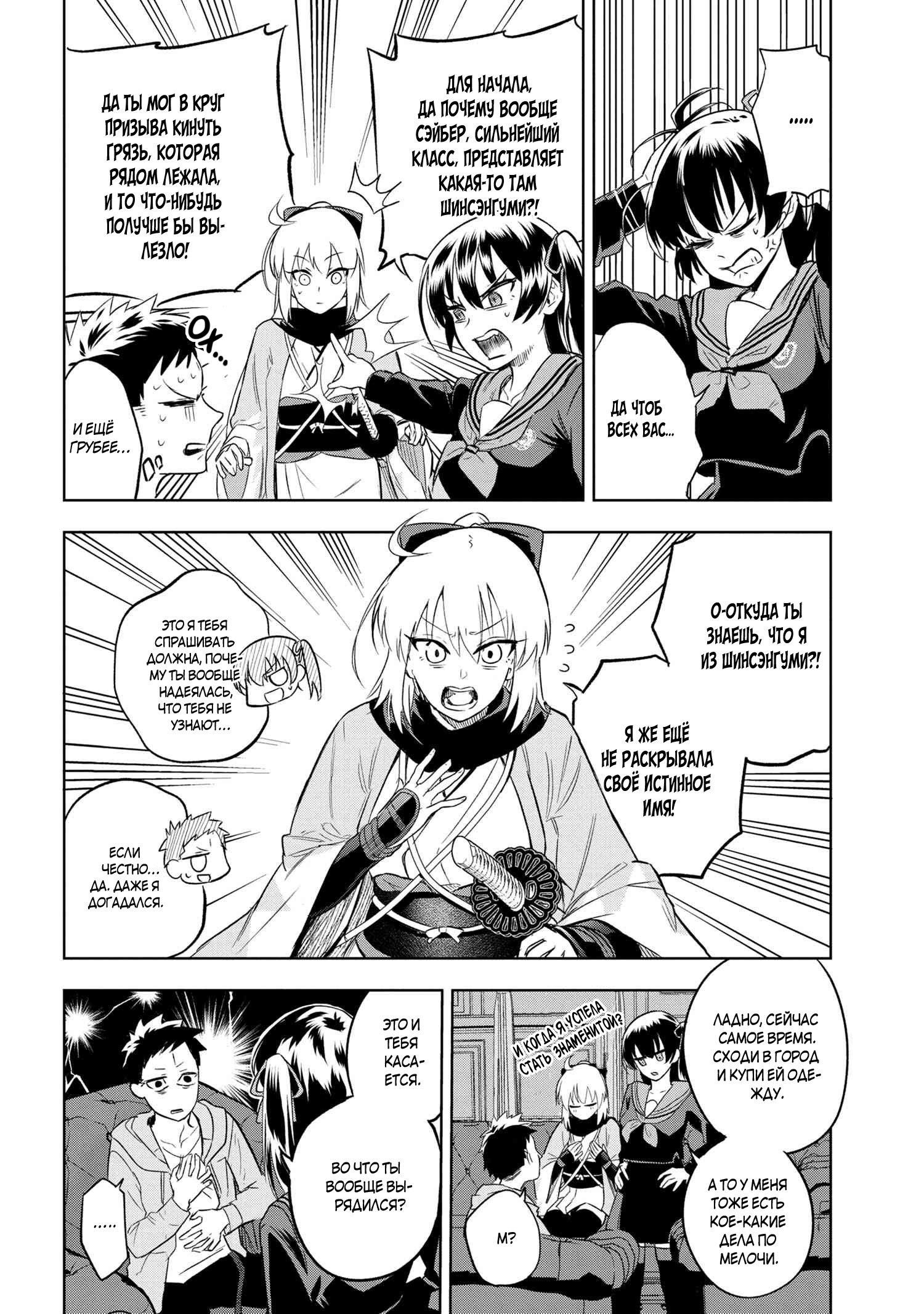 Манга Fate/type Redline: Предание о Граале в имперской столице - Глава 6 Страница 5