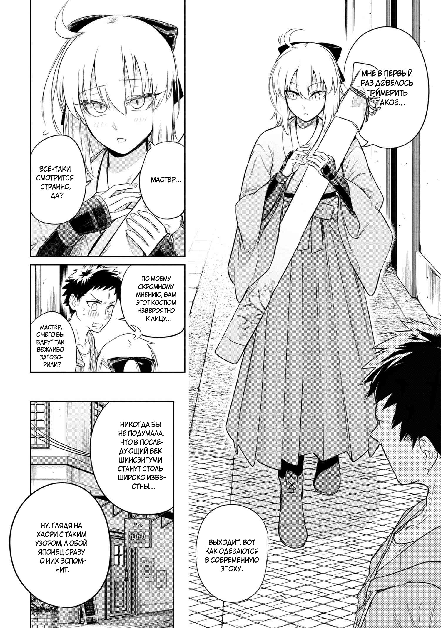 Манга Fate/type Redline: Предание о Граале в имперской столице - Глава 6 Страница 7