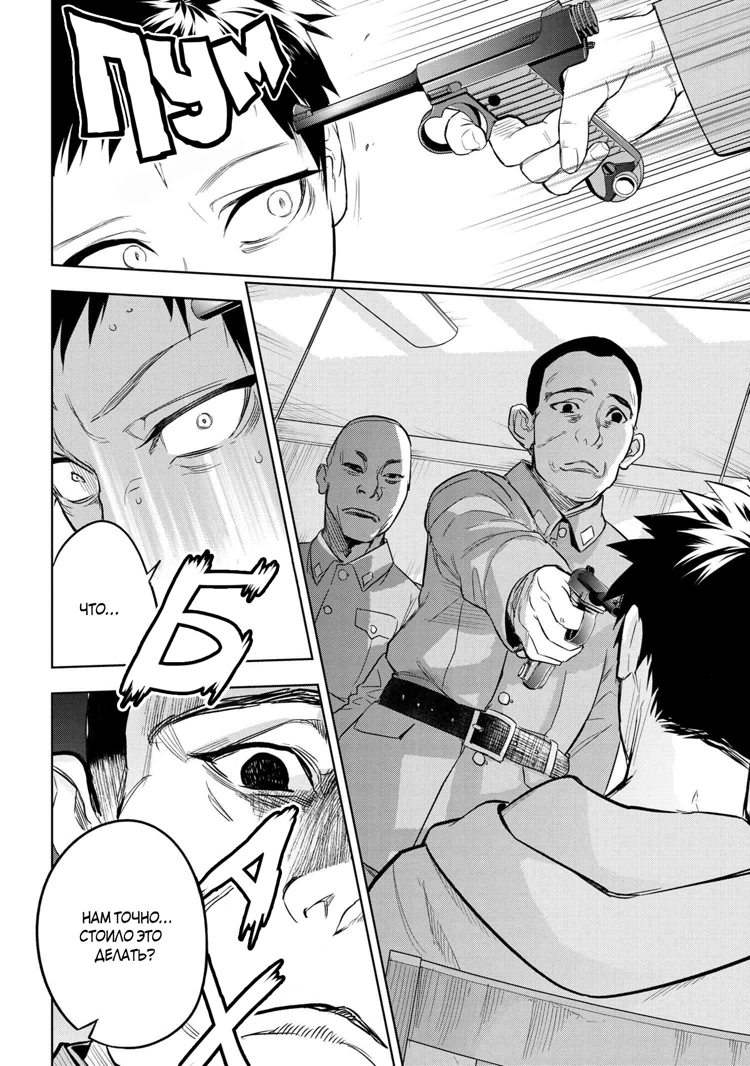 Манга Fate/type Redline: Предание о Граале в имперской столице - Глава 6 Страница 13