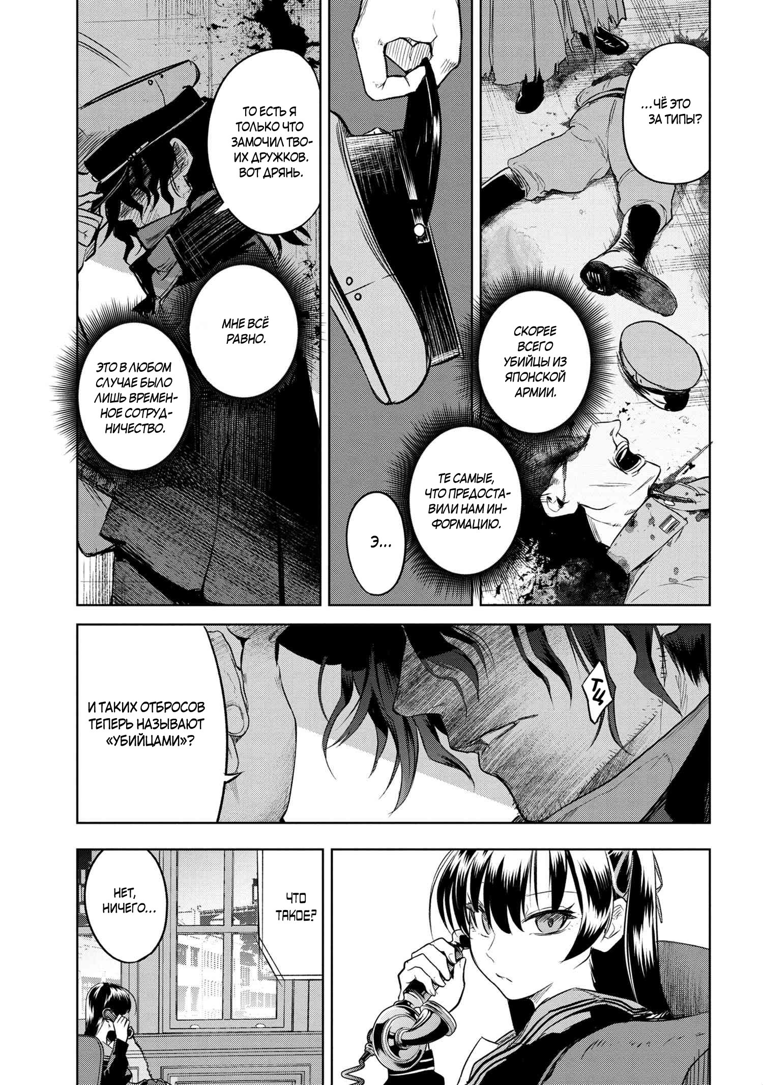 Манга Fate/type Redline: Предание о Граале в имперской столице - Глава 6 Страница 16