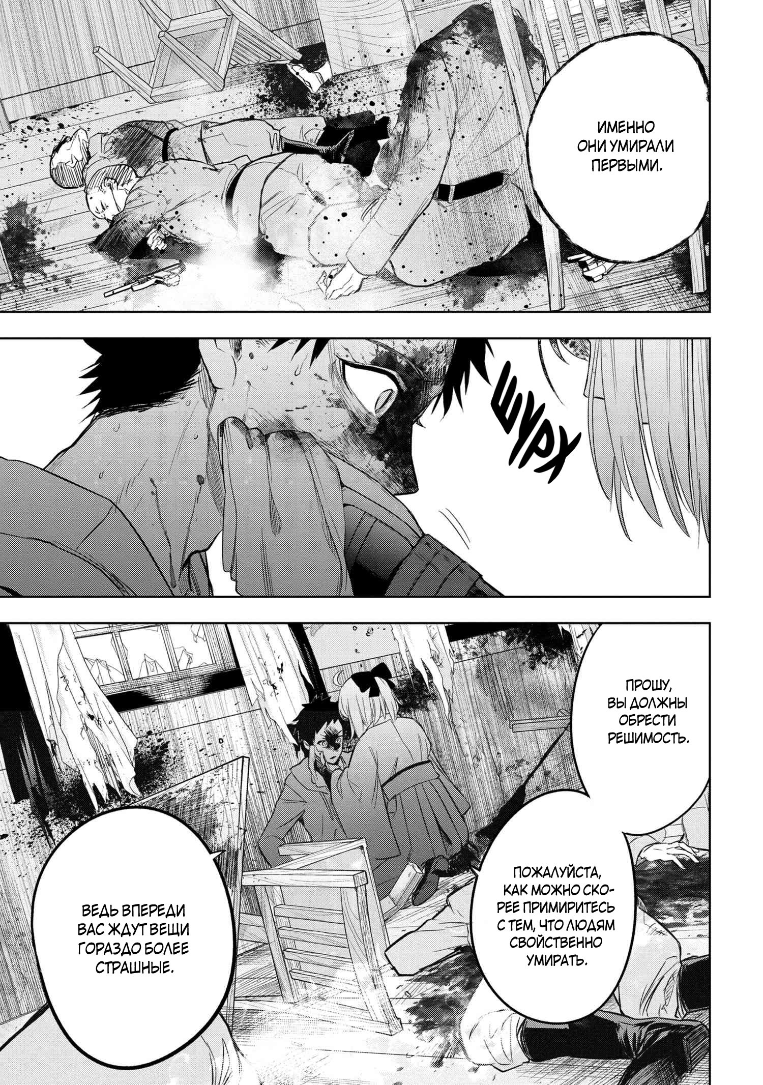 Манга Fate/type Redline: Предание о Граале в имперской столице - Глава 6 Страница 21
