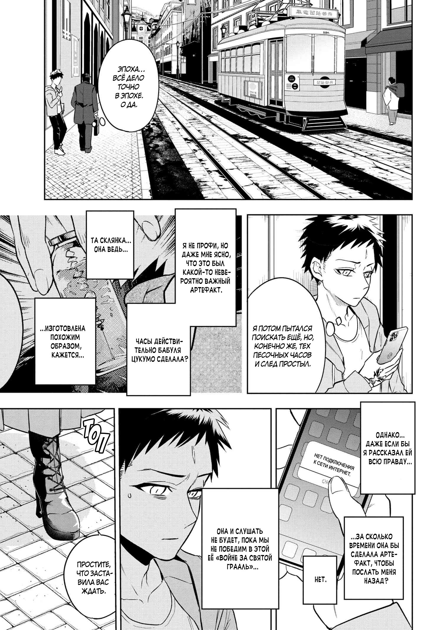 Манга Fate/type Redline: Предание о Граале в имперской столице - Глава 6 Страница 6