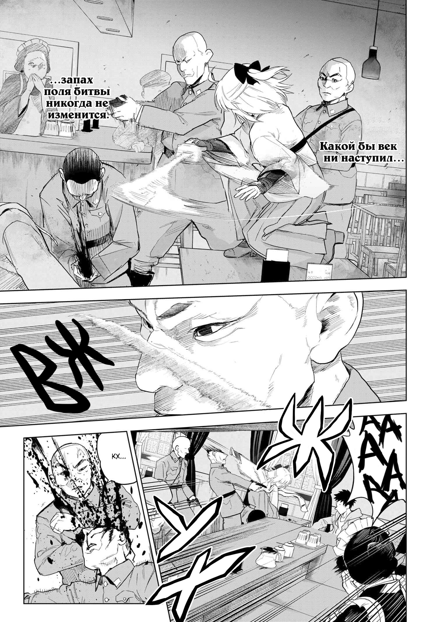 Манга Fate/type Redline: Предание о Граале в имперской столице - Глава 7 Страница 5