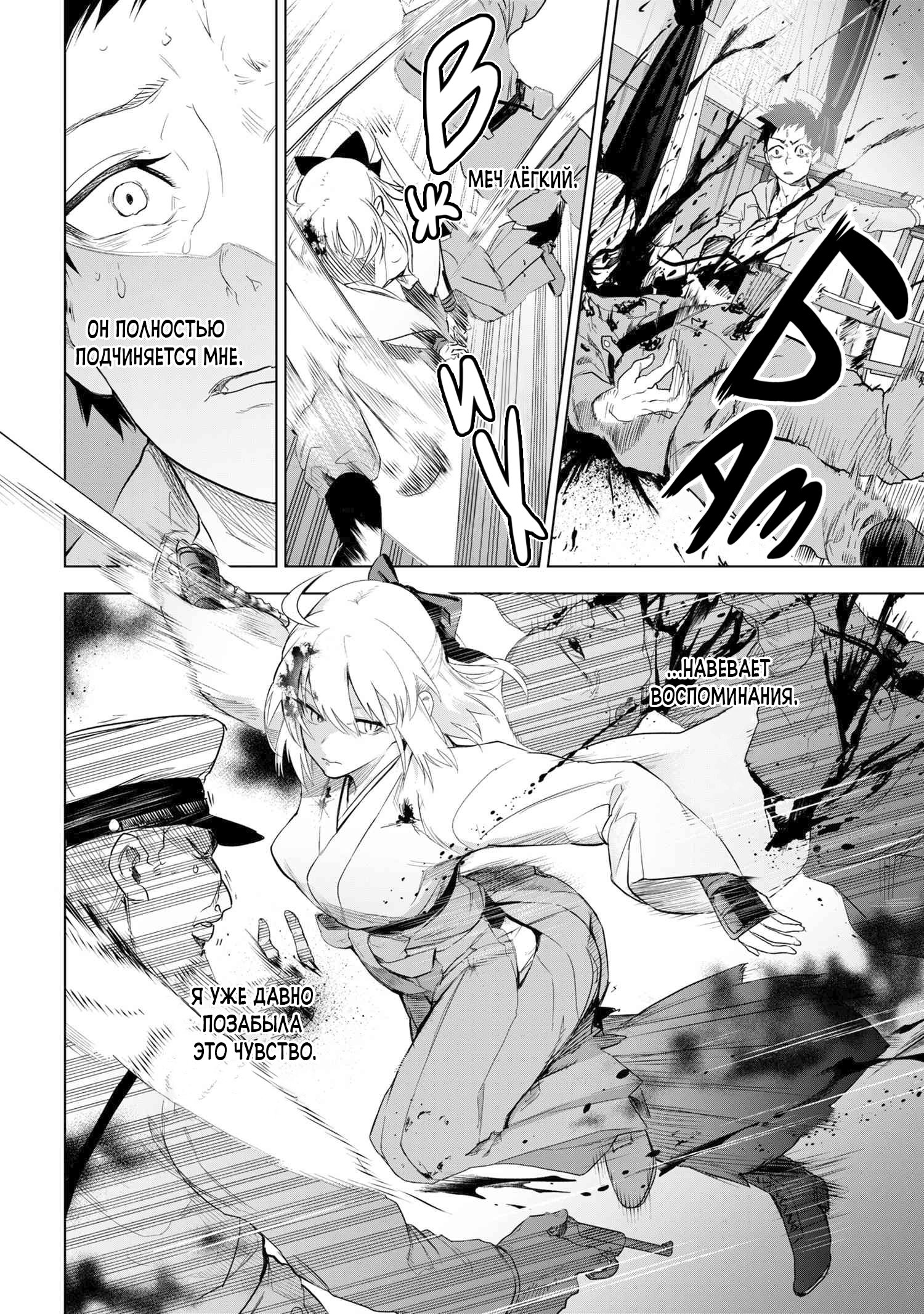 Манга Fate/type Redline: Предание о Граале в имперской столице - Глава 7 Страница 8