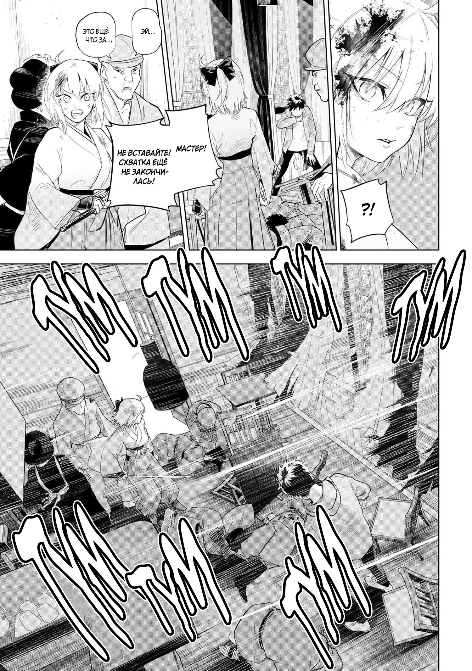 Манга Fate/type Redline: Предание о Граале в имперской столице - Глава 7 Страница 9