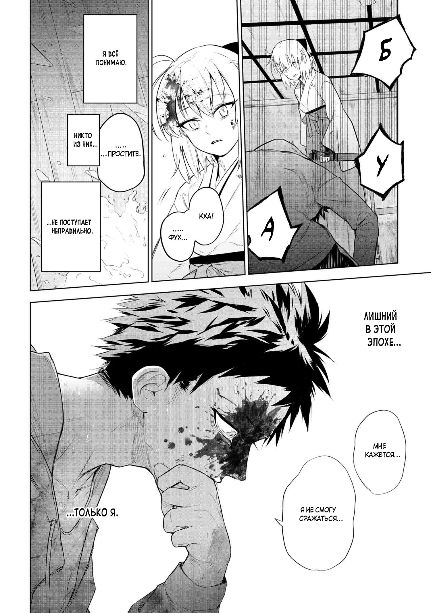 Манга Fate/type Redline: Предание о Граале в имперской столице - Глава 8 Страница 7