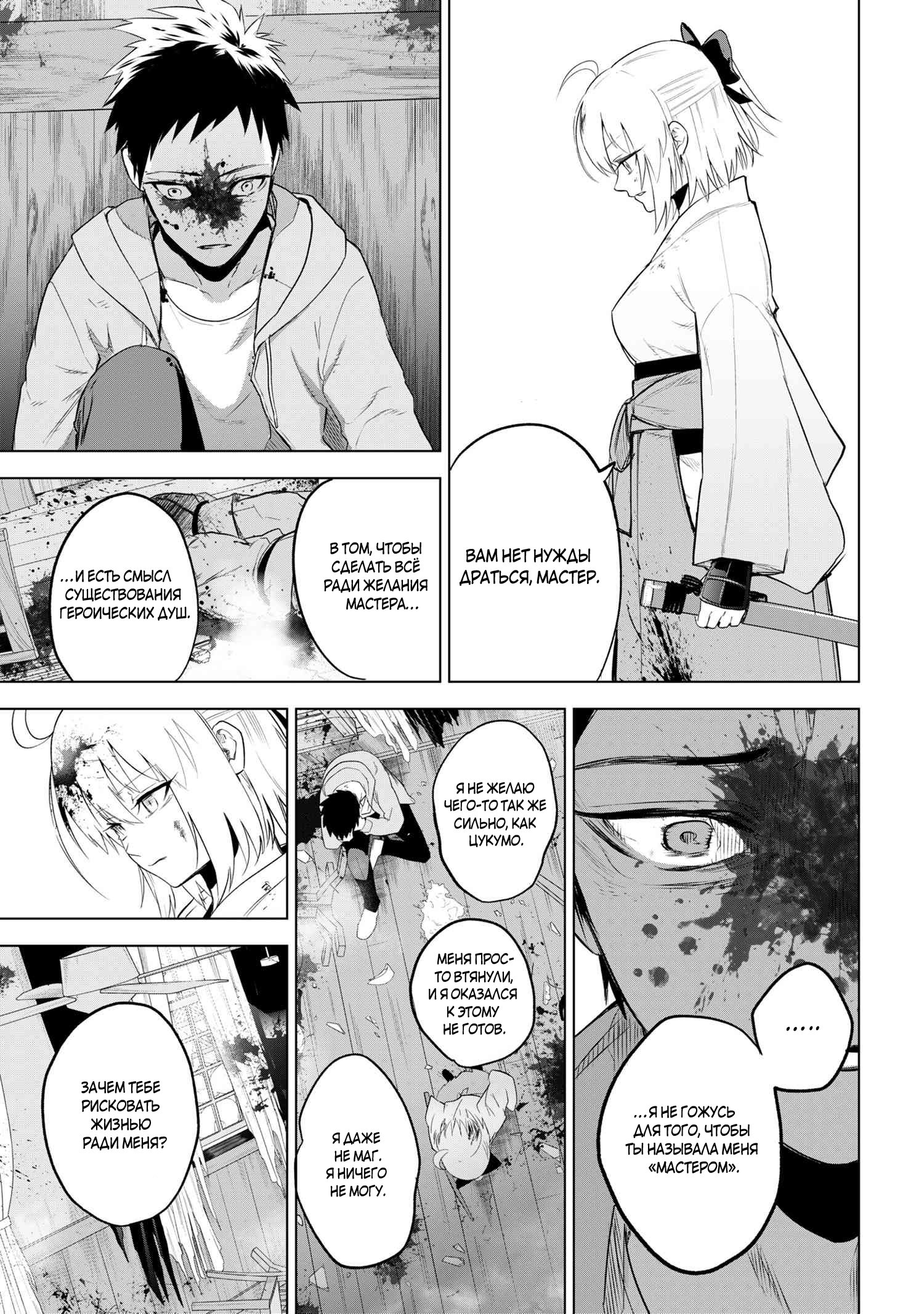 Манга Fate/type Redline: Предание о Граале в имперской столице - Глава 8 Страница 8