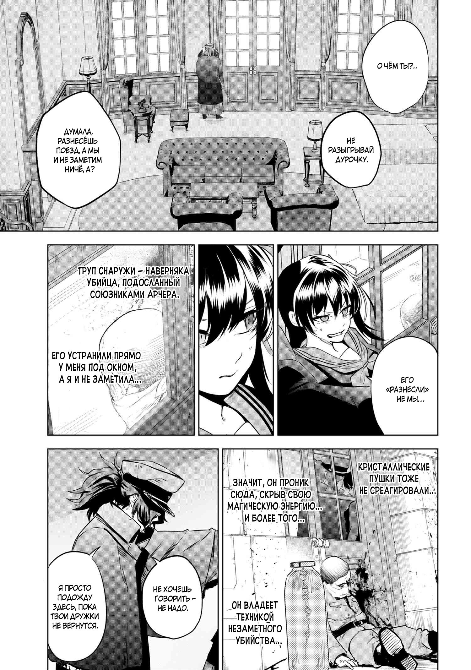 Манга Fate/type Redline: Предание о Граале в имперской столице - Глава 8 Страница 12