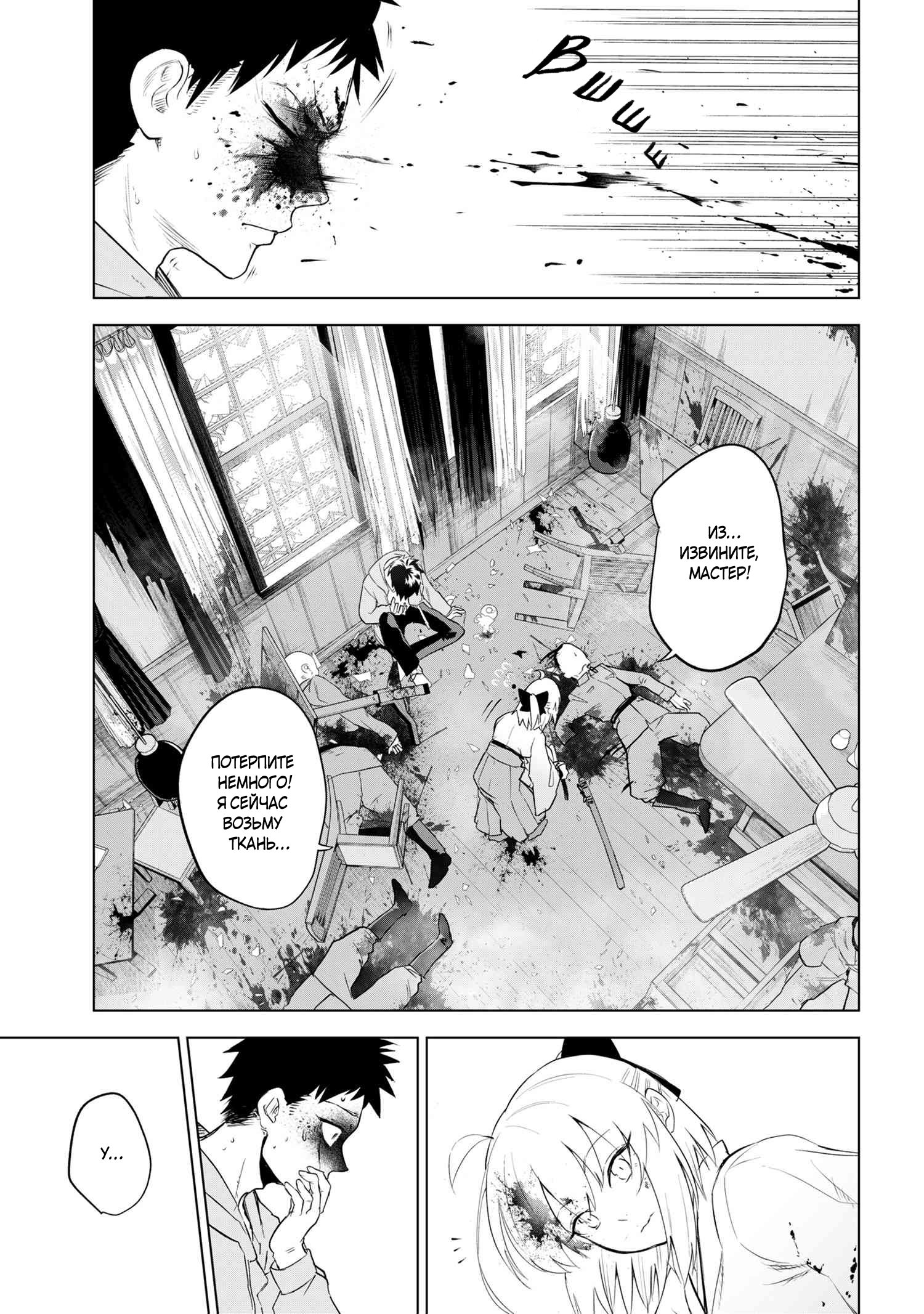 Манга Fate/type Redline: Предание о Граале в имперской столице - Глава 8 Страница 6