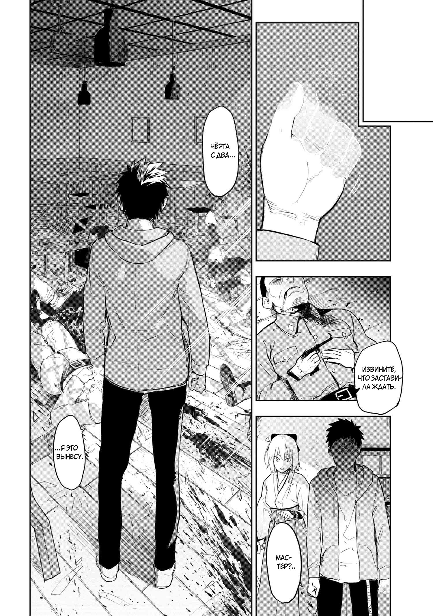Манга Fate/type Redline: Предание о Граале в имперской столице - Глава 9 Страница 7