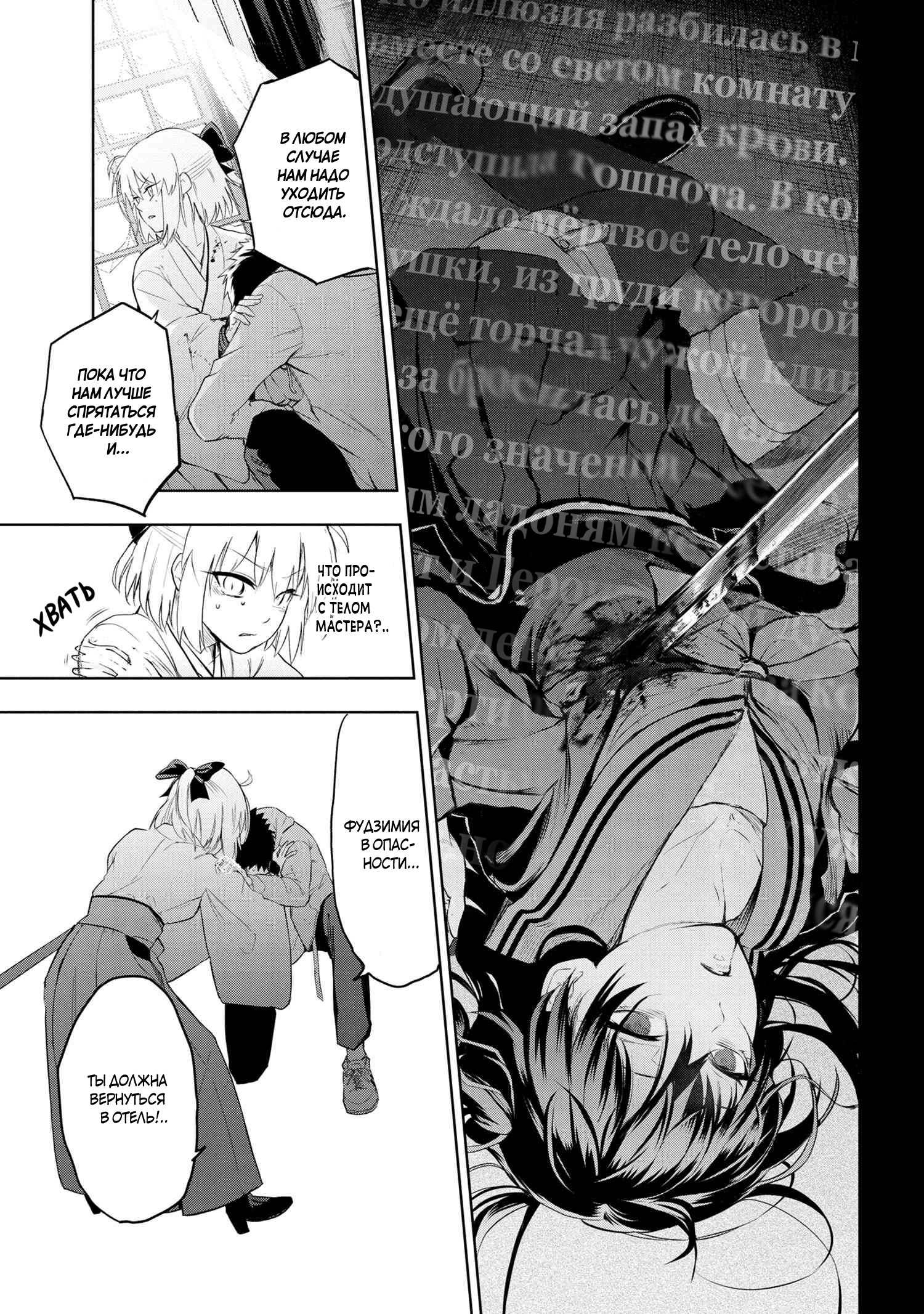Манга Fate/type Redline: Предание о Граале в имперской столице - Глава 9 Страница 3
