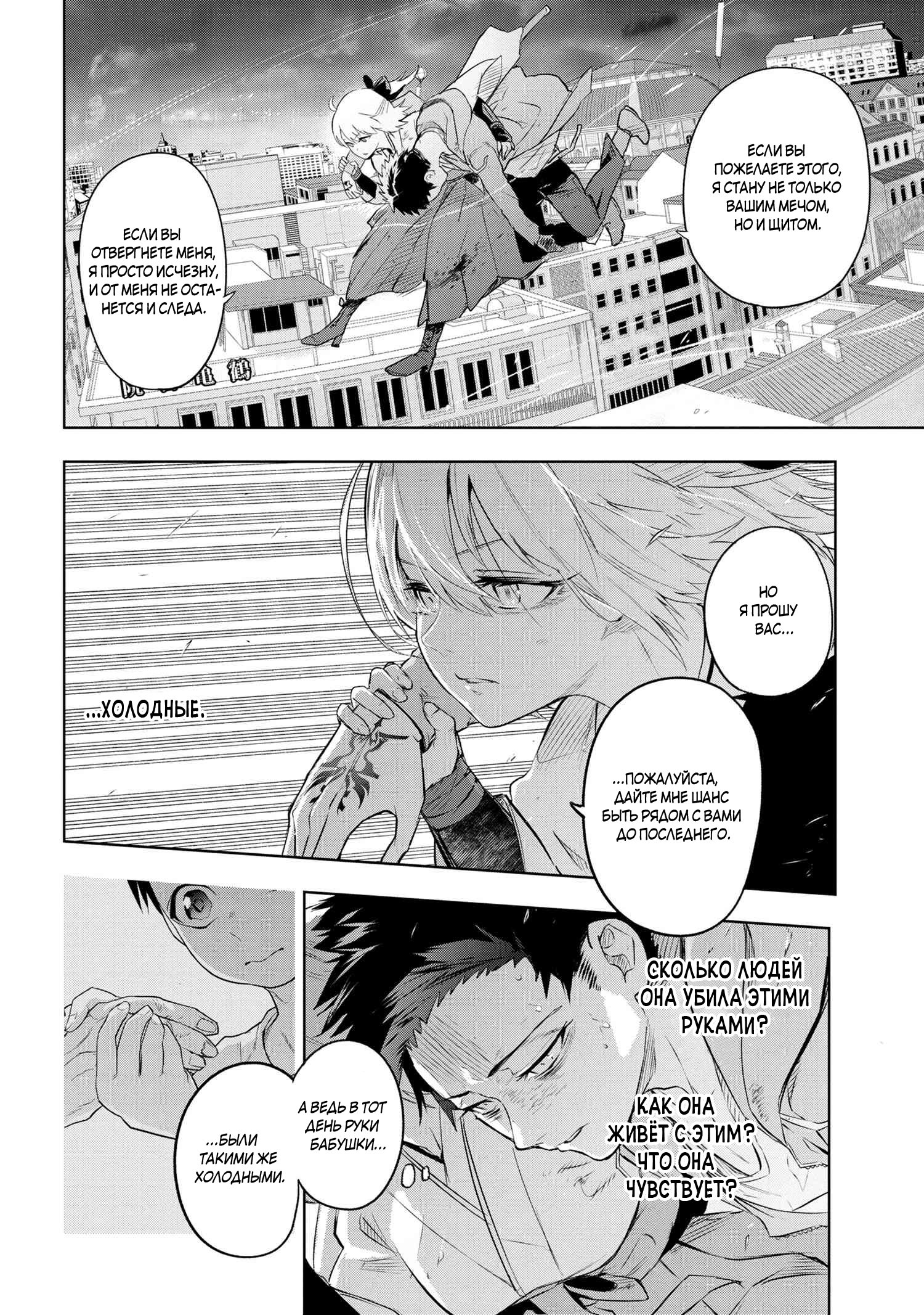 Манга Fate/type Redline: Предание о Граале в имперской столице - Глава 9 Страница 9
