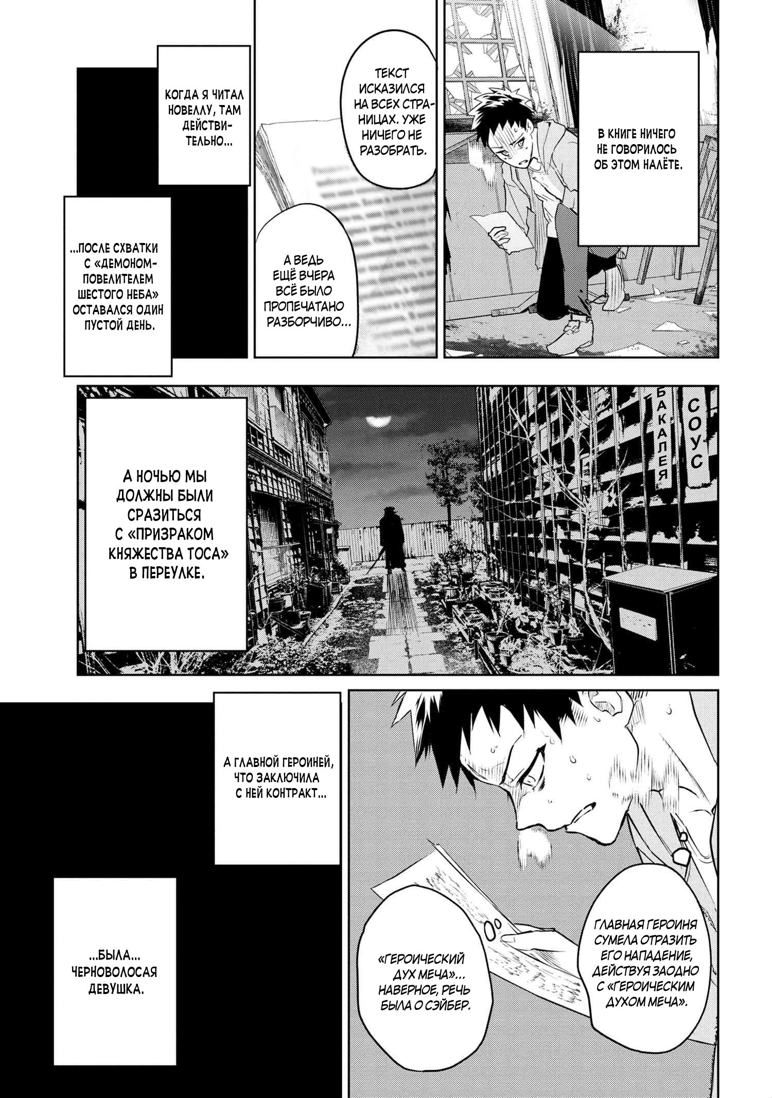 Манга Fate/type Redline: Предание о Граале в имперской столице - Глава 9 Страница 5