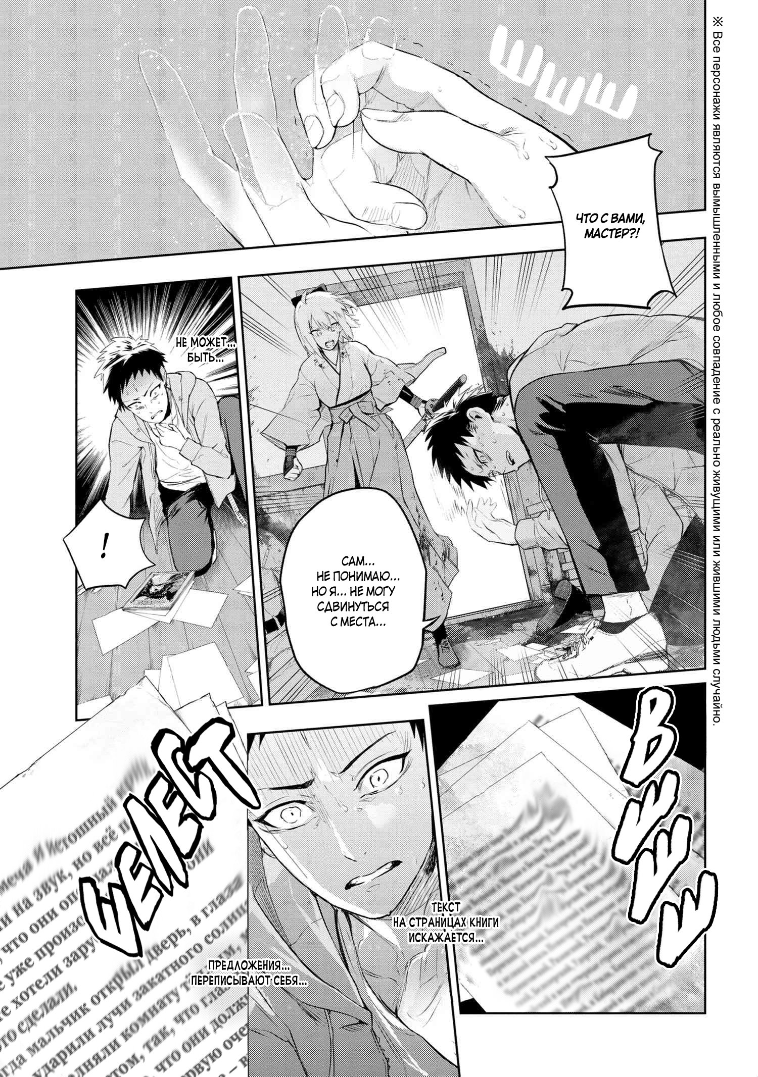 Манга Fate/type Redline: Предание о Граале в имперской столице - Глава 9 Страница 1