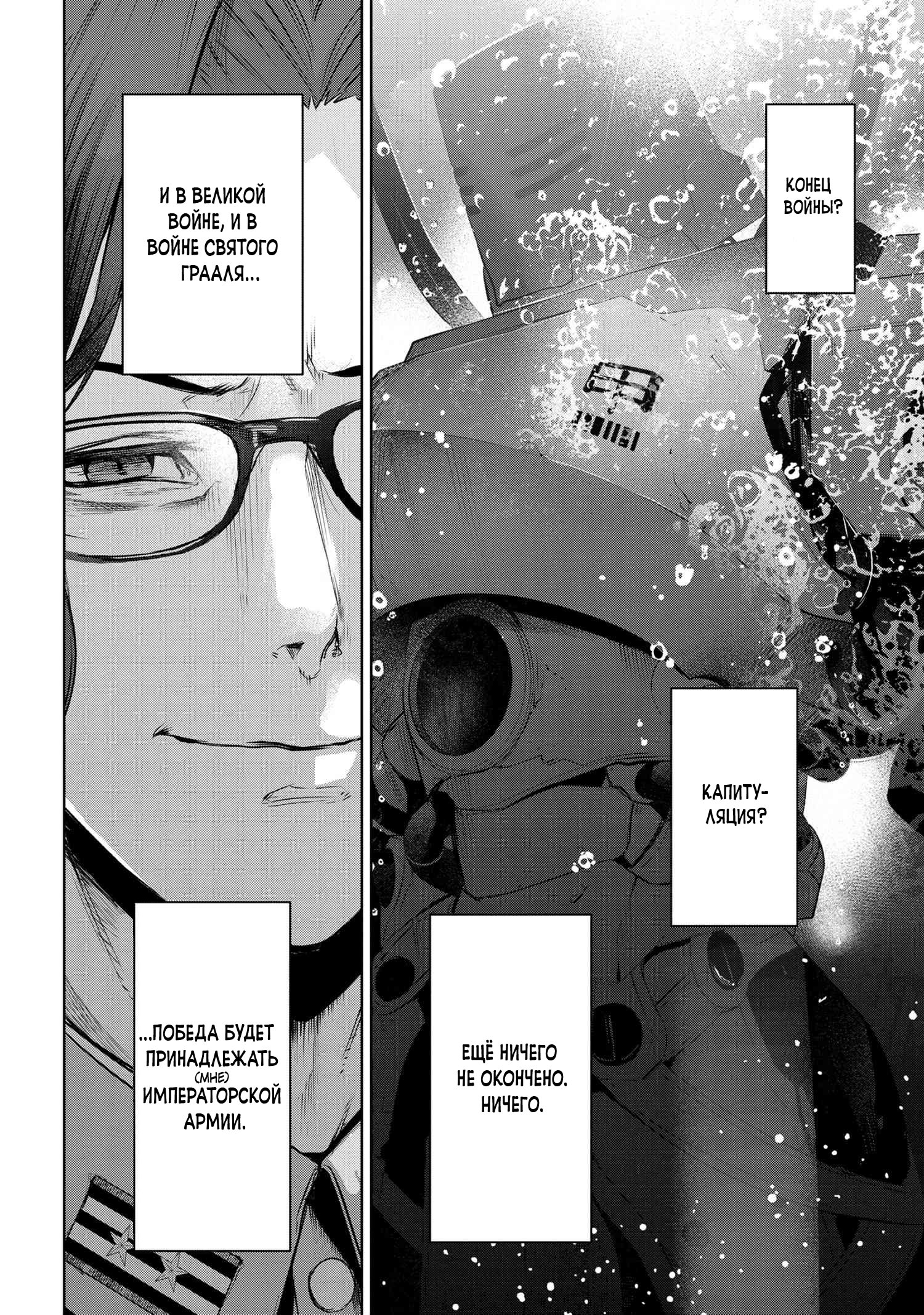 Манга Fate/type Redline: Предание о Граале в имперской столице - Глава 16 Страница 14