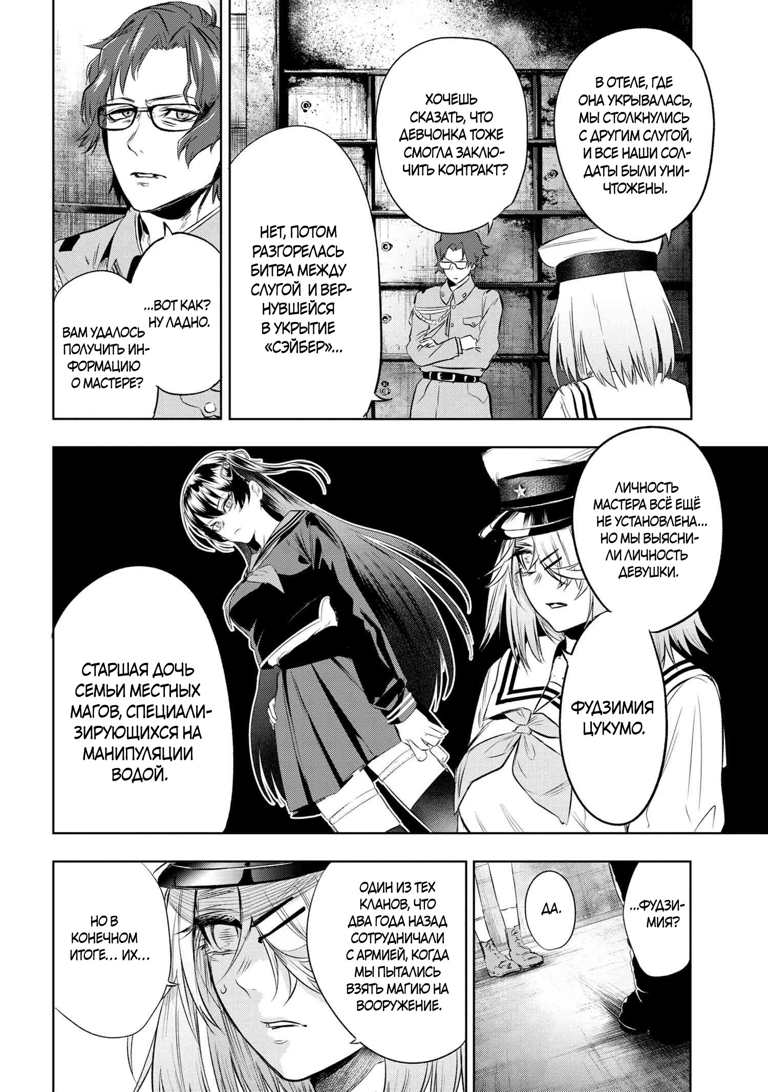 Манга Fate/type Redline: Предание о Граале в имперской столице - Глава 16 Страница 5