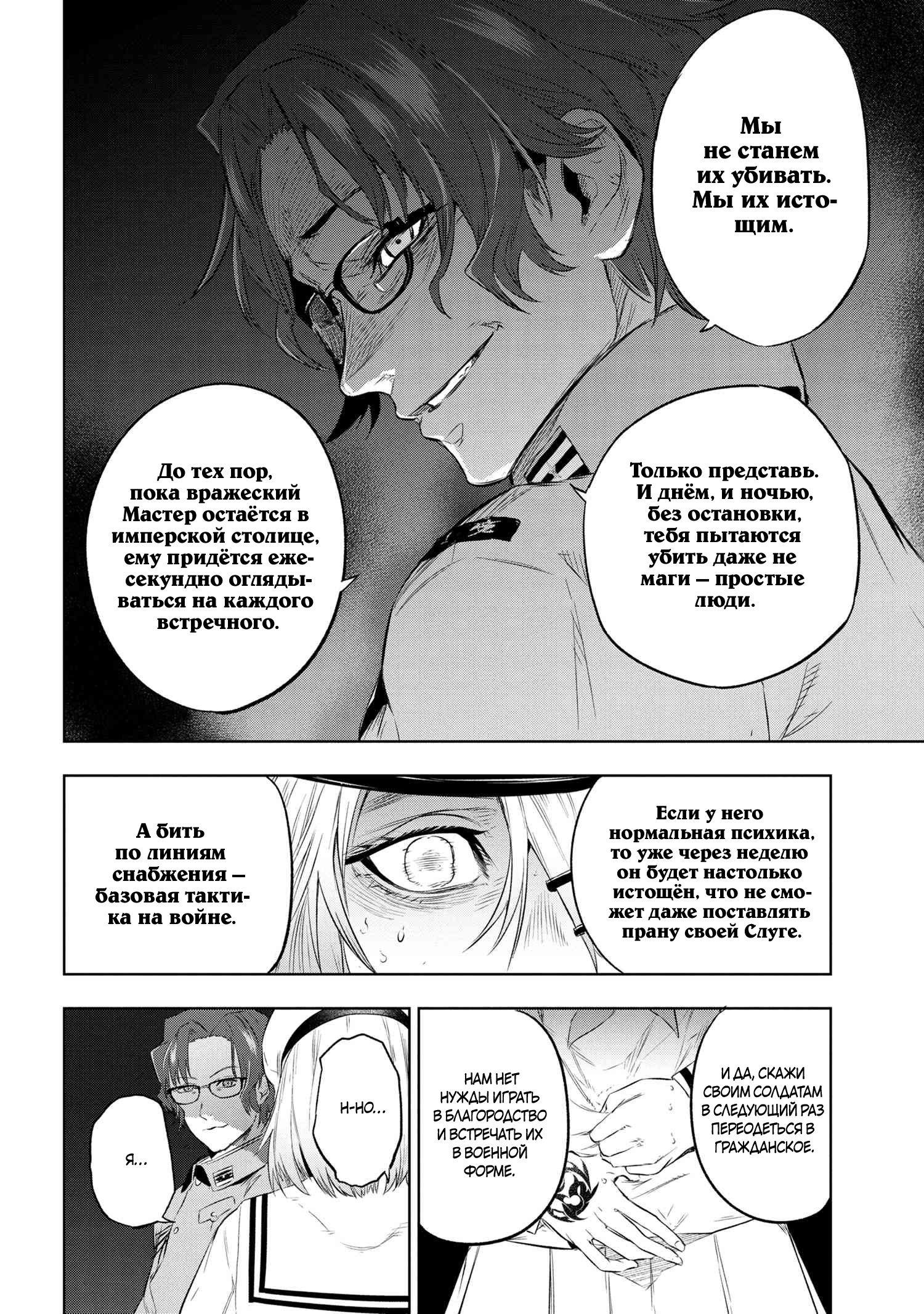 Манга Fate/type Redline: Предание о Граале в имперской столице - Глава 16 Страница 7