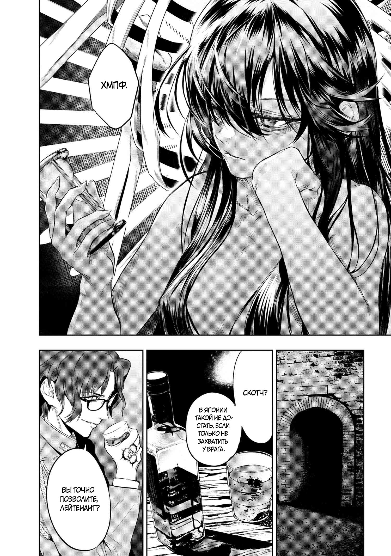 Манга Fate/type Redline: Предание о Граале в имперской столице - Глава 16 Страница 10