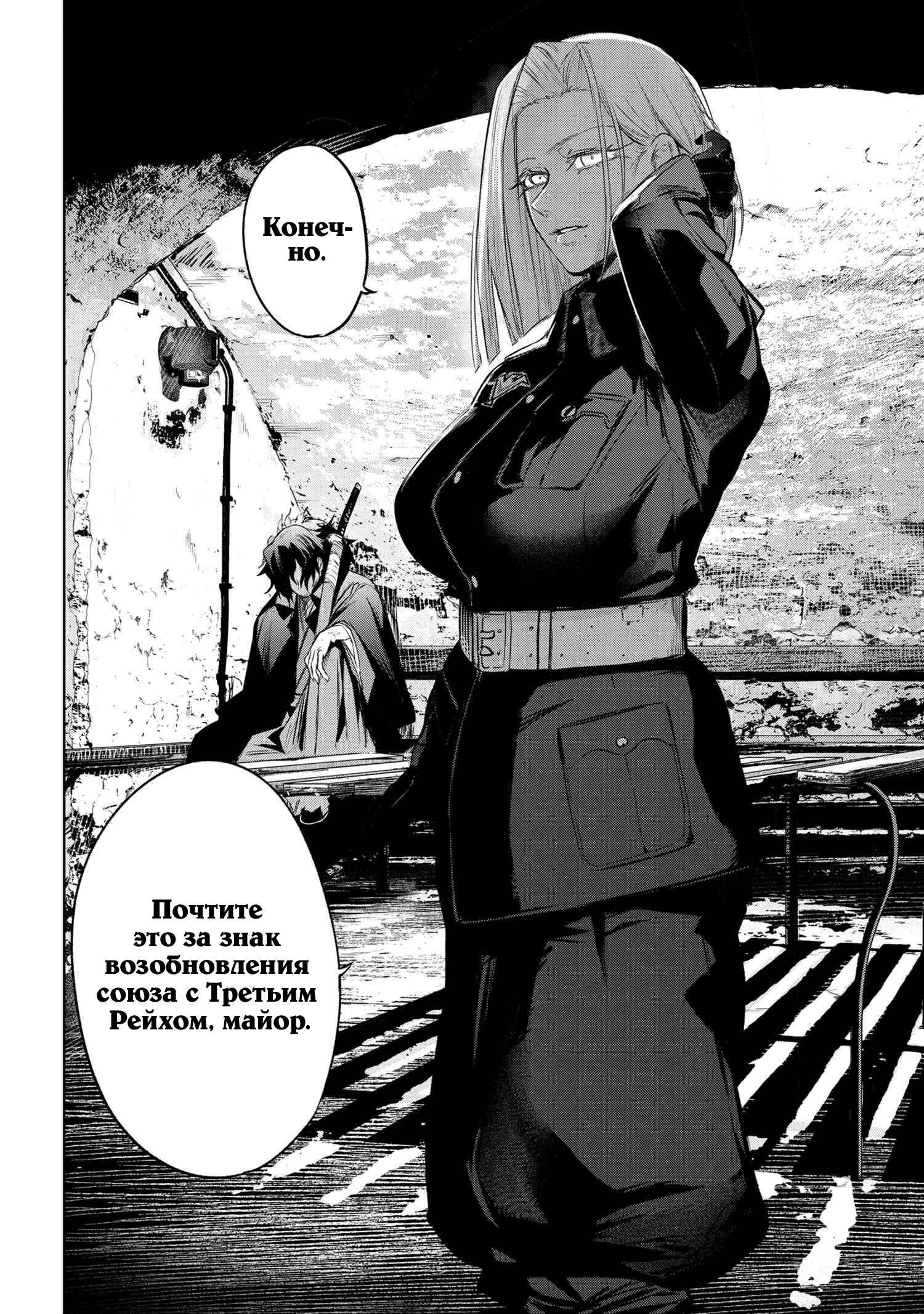 Манга Fate/type Redline: Предание о Граале в имперской столице - Глава 16 Страница 11