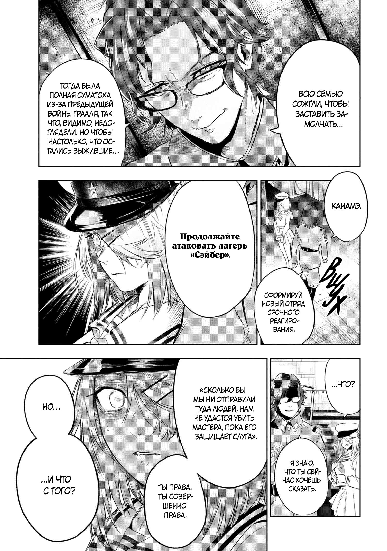 Манга Fate/type Redline: Предание о Граале в имперской столице - Глава 16 Страница 6