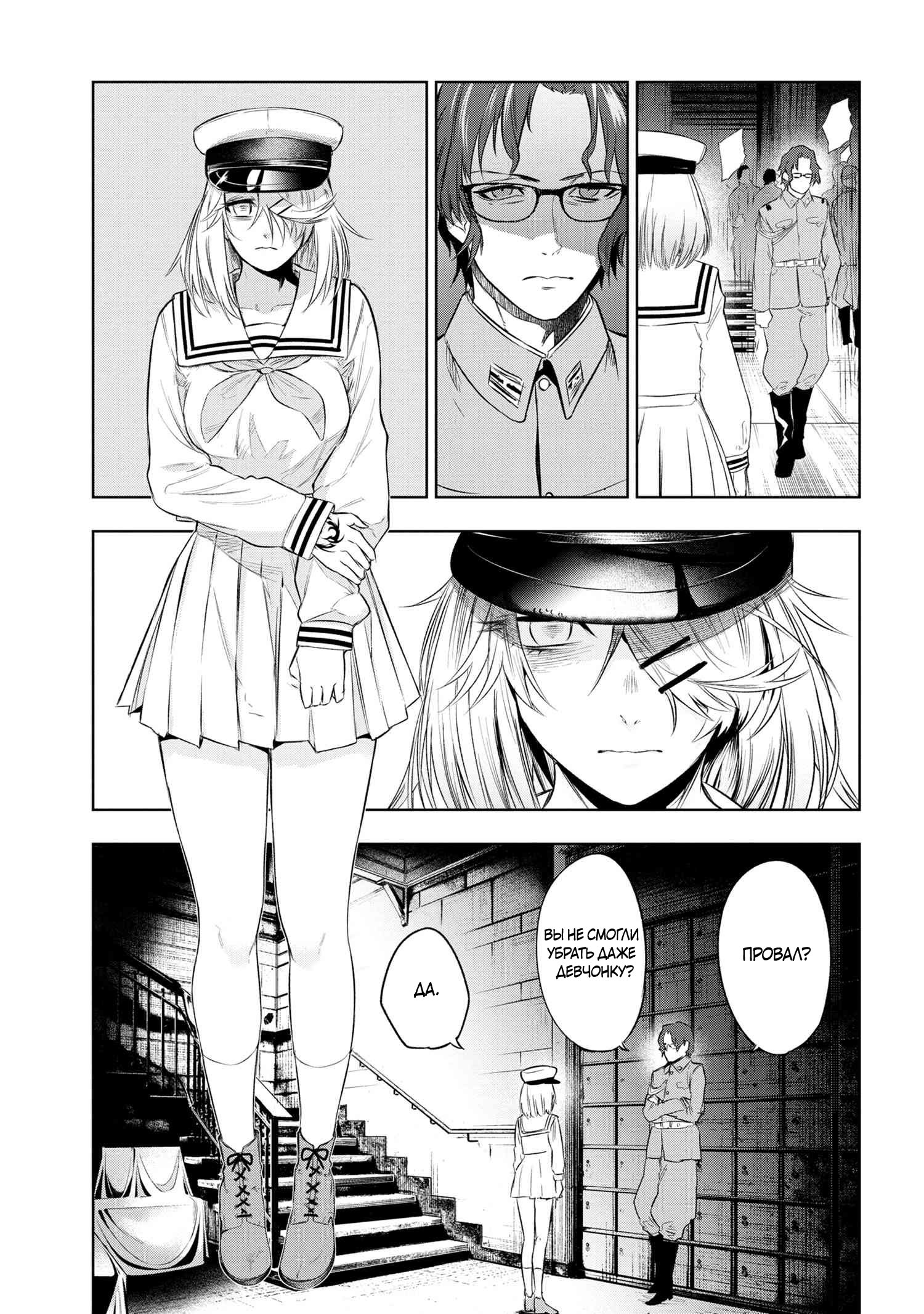 Манга Fate/type Redline: Предание о Граале в имперской столице - Глава 16 Страница 4