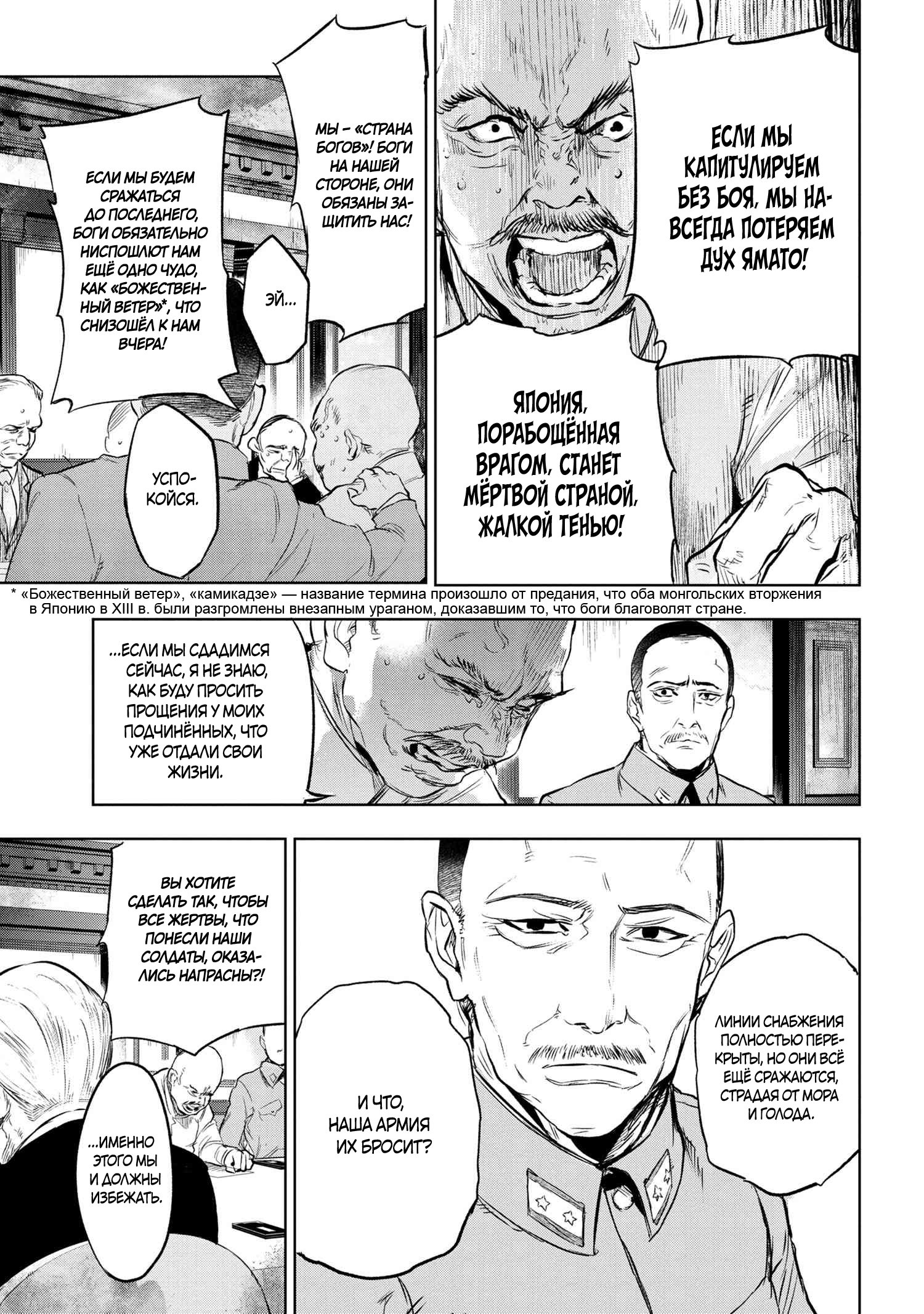 Манга Fate/type Redline: Предание о Граале в имперской столице - Глава 15 Страница 3