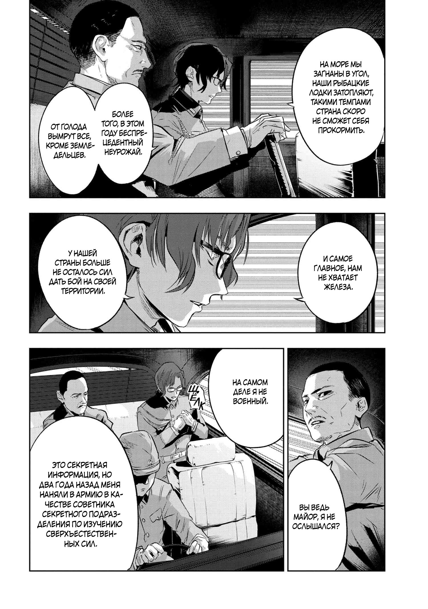 Манга Fate/type Redline: Предание о Граале в имперской столице - Глава 15 Страница 8