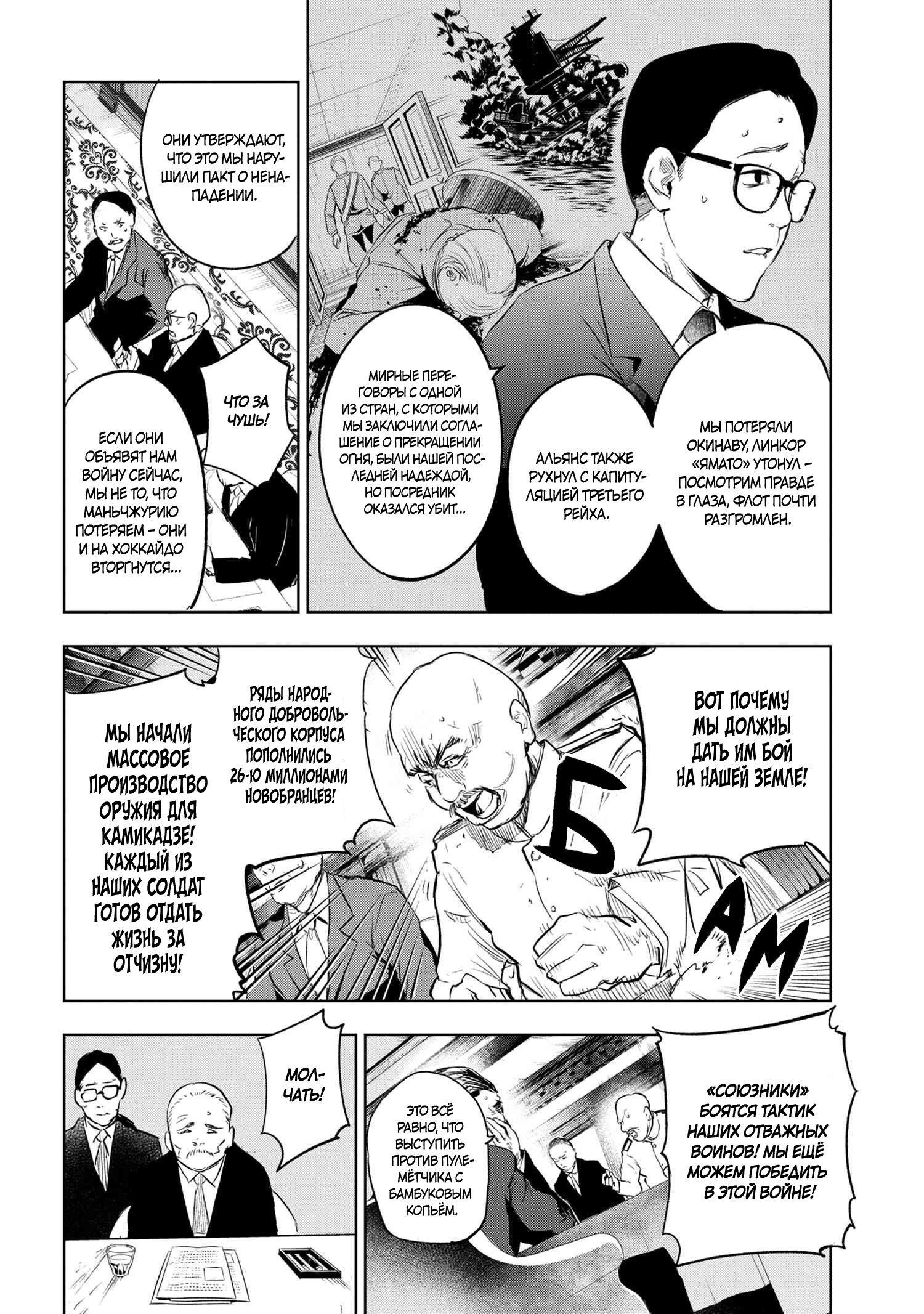 Манга Fate/type Redline: Предание о Граале в имперской столице - Глава 15 Страница 2