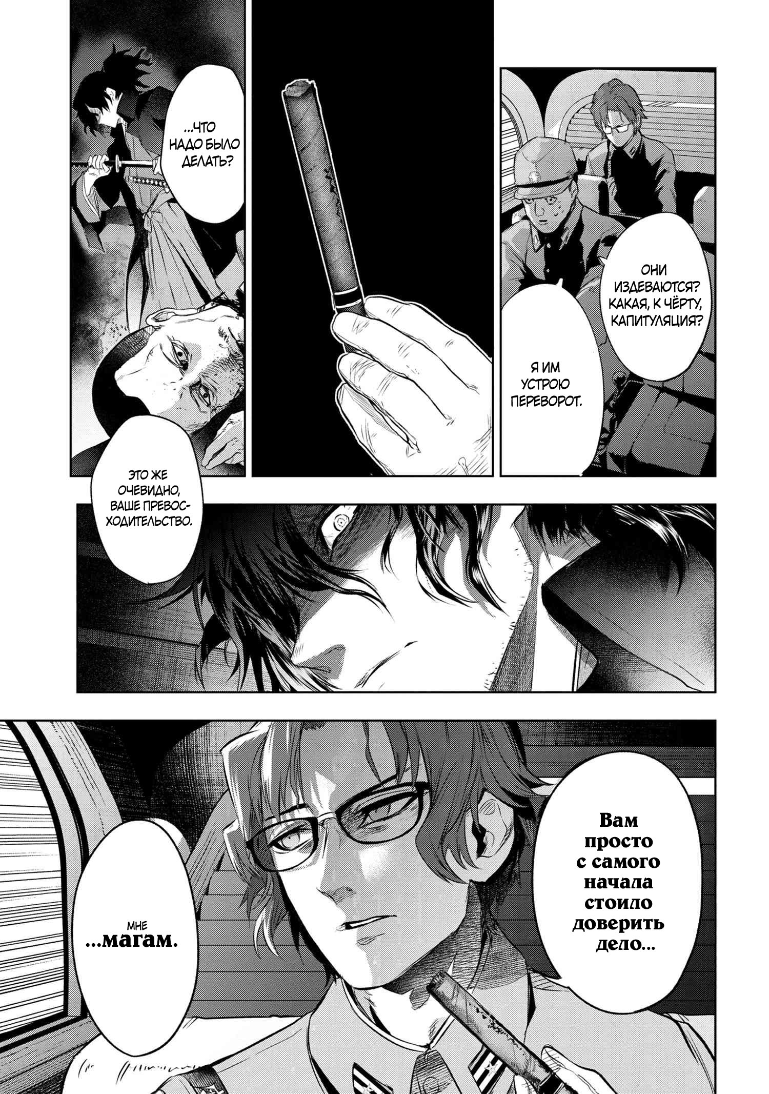 Манга Fate/type Redline: Предание о Граале в имперской столице - Глава 15 Страница 13