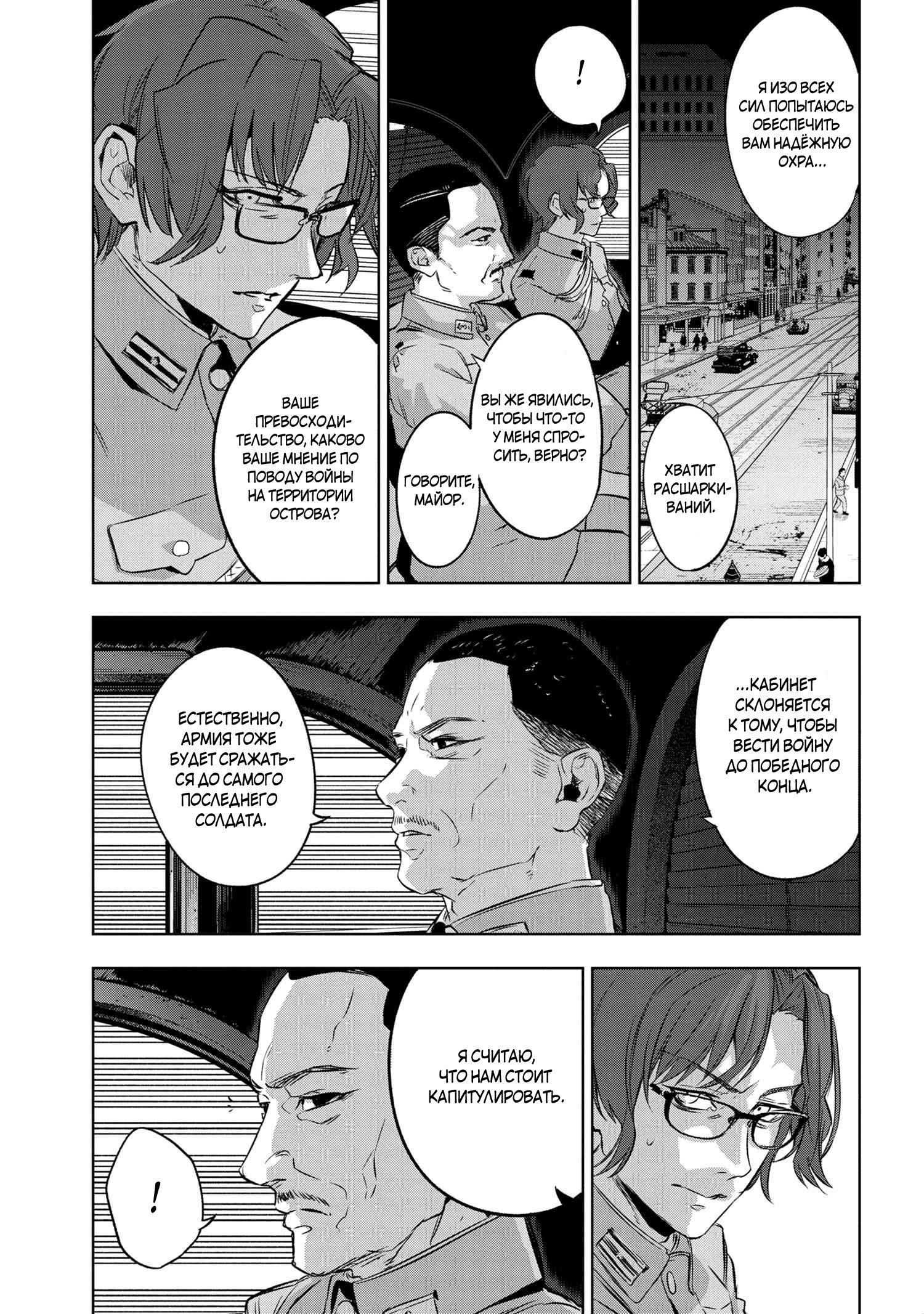 Манга Fate/type Redline: Предание о Граале в имперской столице - Глава 15 Страница 7
