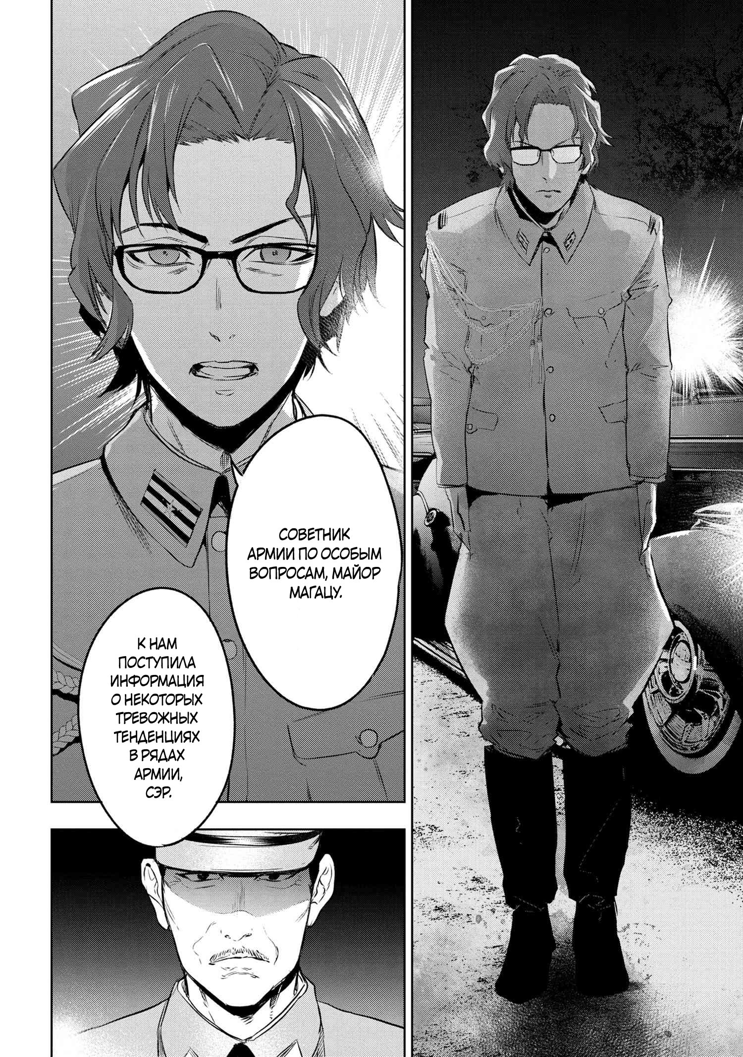 Манга Fate/type Redline: Предание о Граале в имперской столице - Глава 15 Страница 6