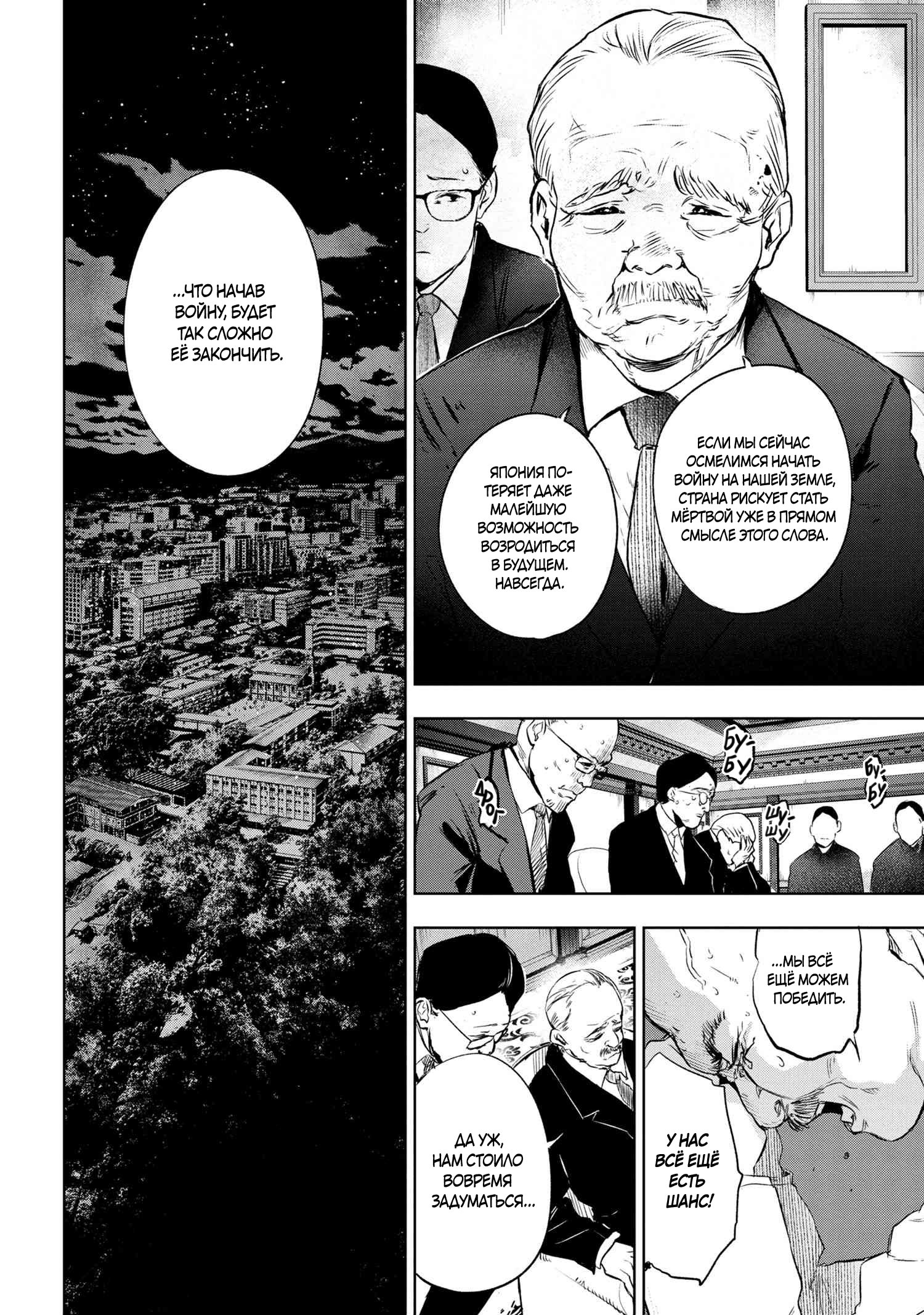 Манга Fate/type Redline: Предание о Граале в имперской столице - Глава 15 Страница 4