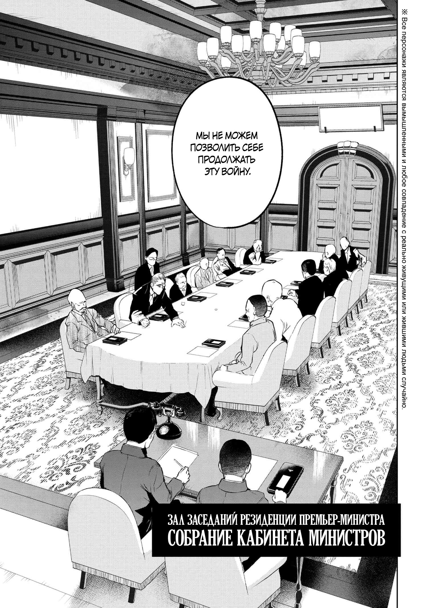 Манга Fate/type Redline: Предание о Граале в имперской столице - Глава 15 Страница 1