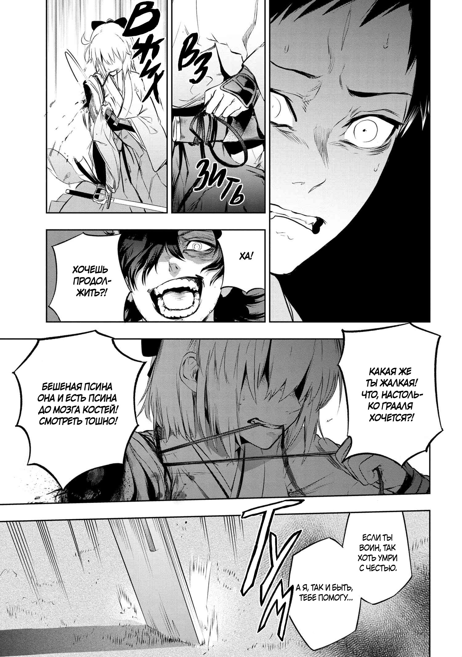 Манга Fate/type Redline: Предание о Граале в имперской столице - Глава 14 Страница 6