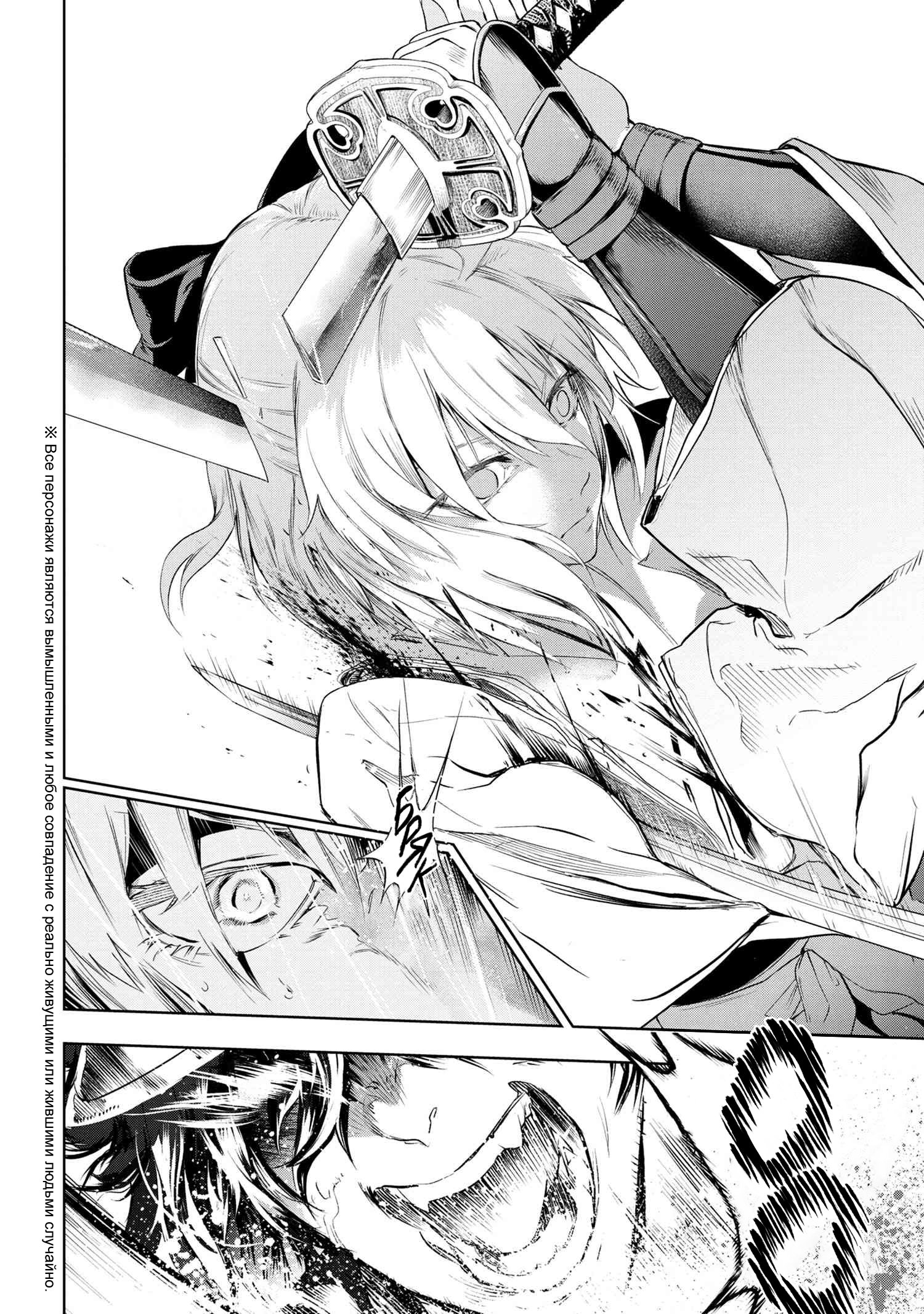 Манга Fate/type Redline: Предание о Граале в имперской столице - Глава 14 Страница 3