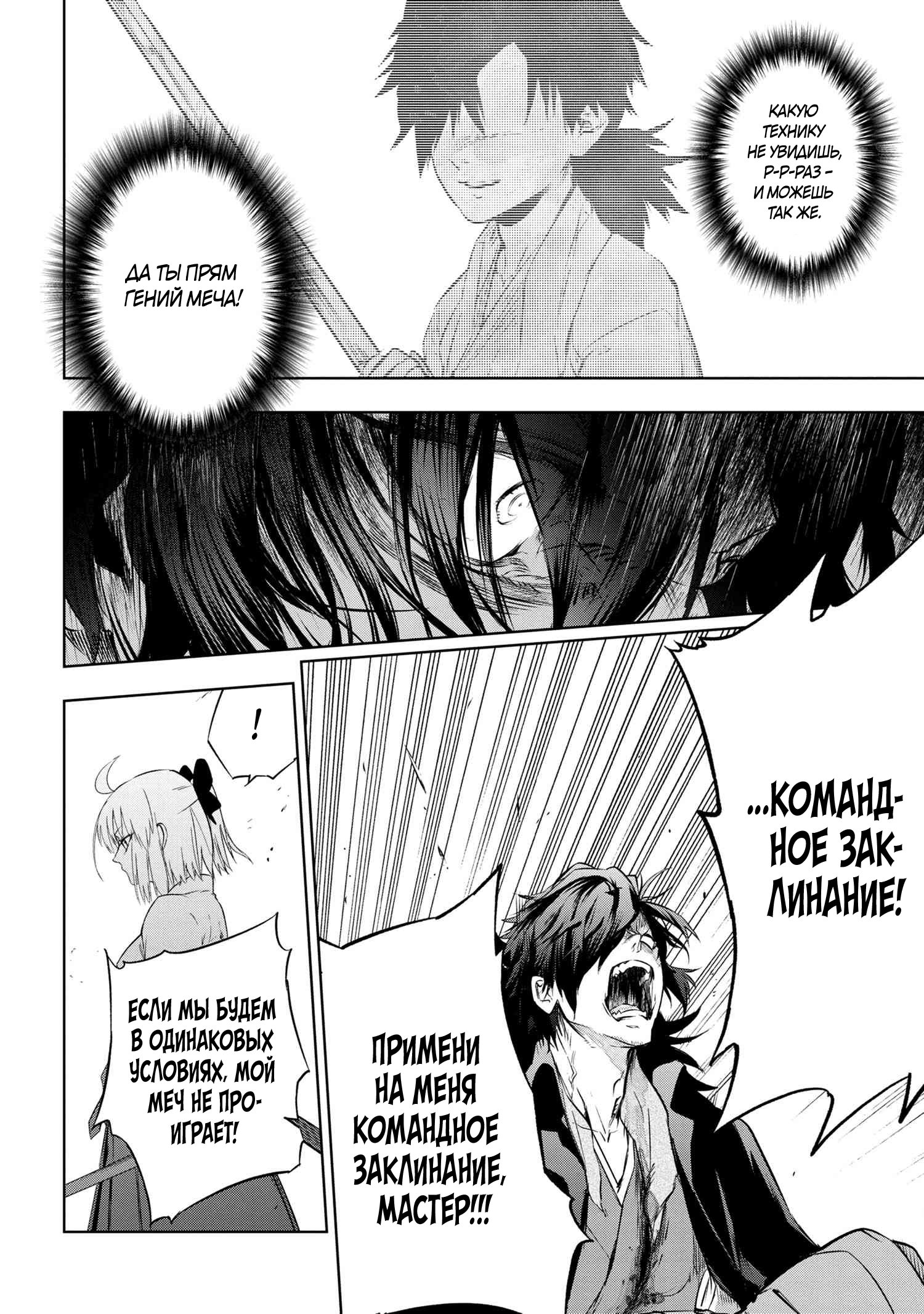 Манга Fate/type Redline: Предание о Граале в имперской столице - Глава 14 Страница 23