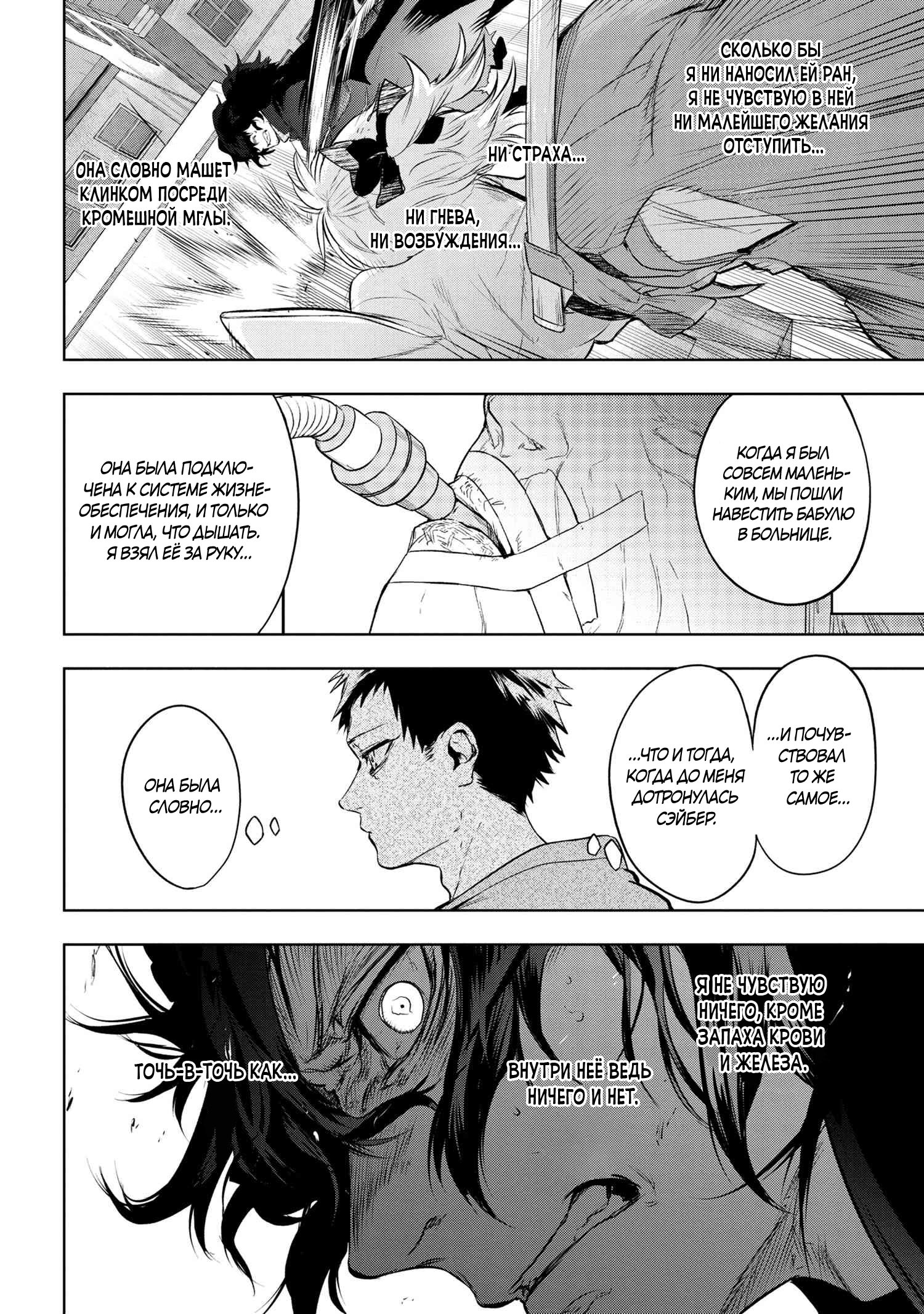 Манга Fate/type Redline: Предание о Граале в имперской столице - Глава 14 Страница 19