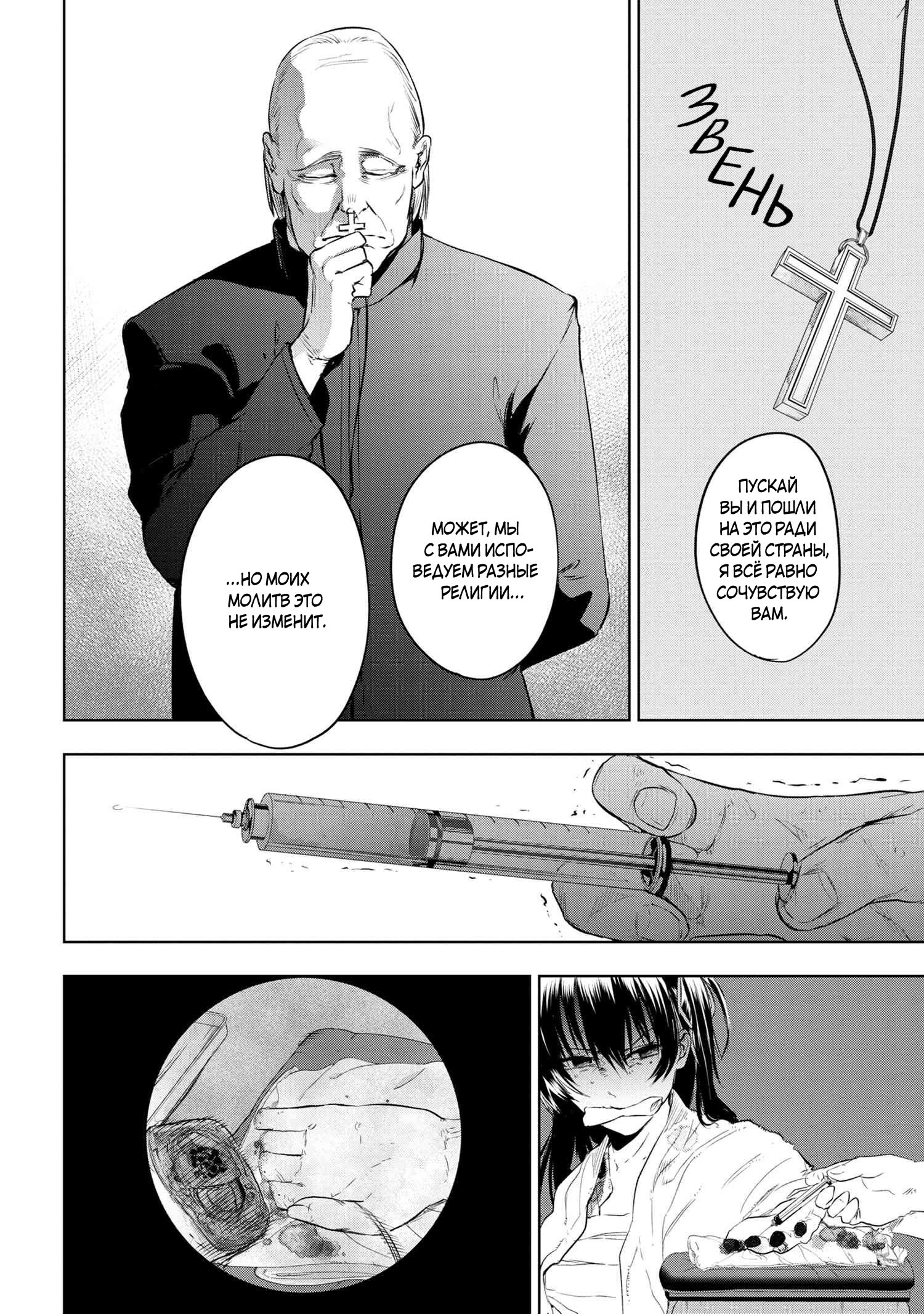 Манга Fate/type Redline: Предание о Граале в имперской столице - Глава 14 Страница 29