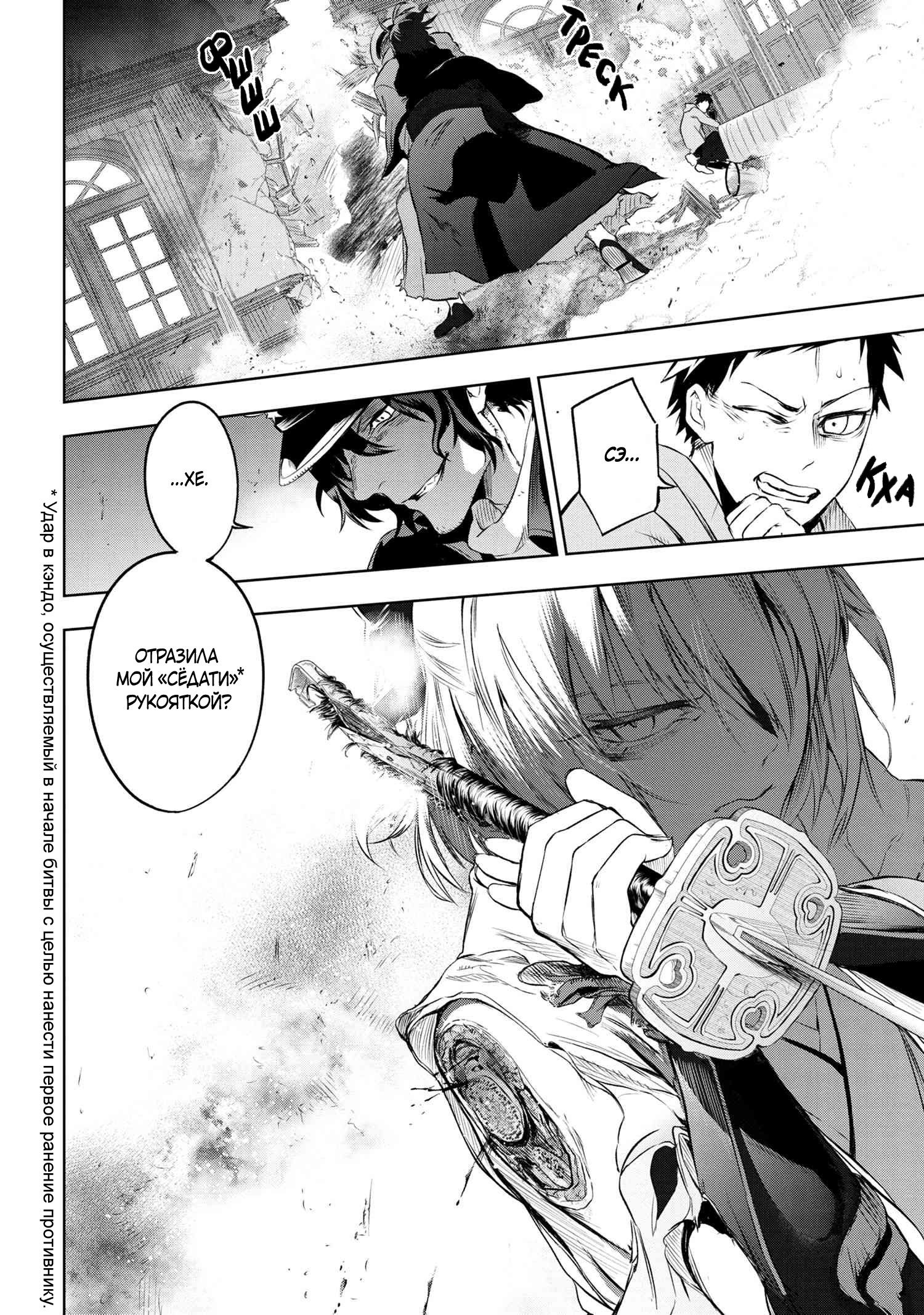 Манга Fate/type Redline: Предание о Граале в имперской столице - Глава 14 Страница 5