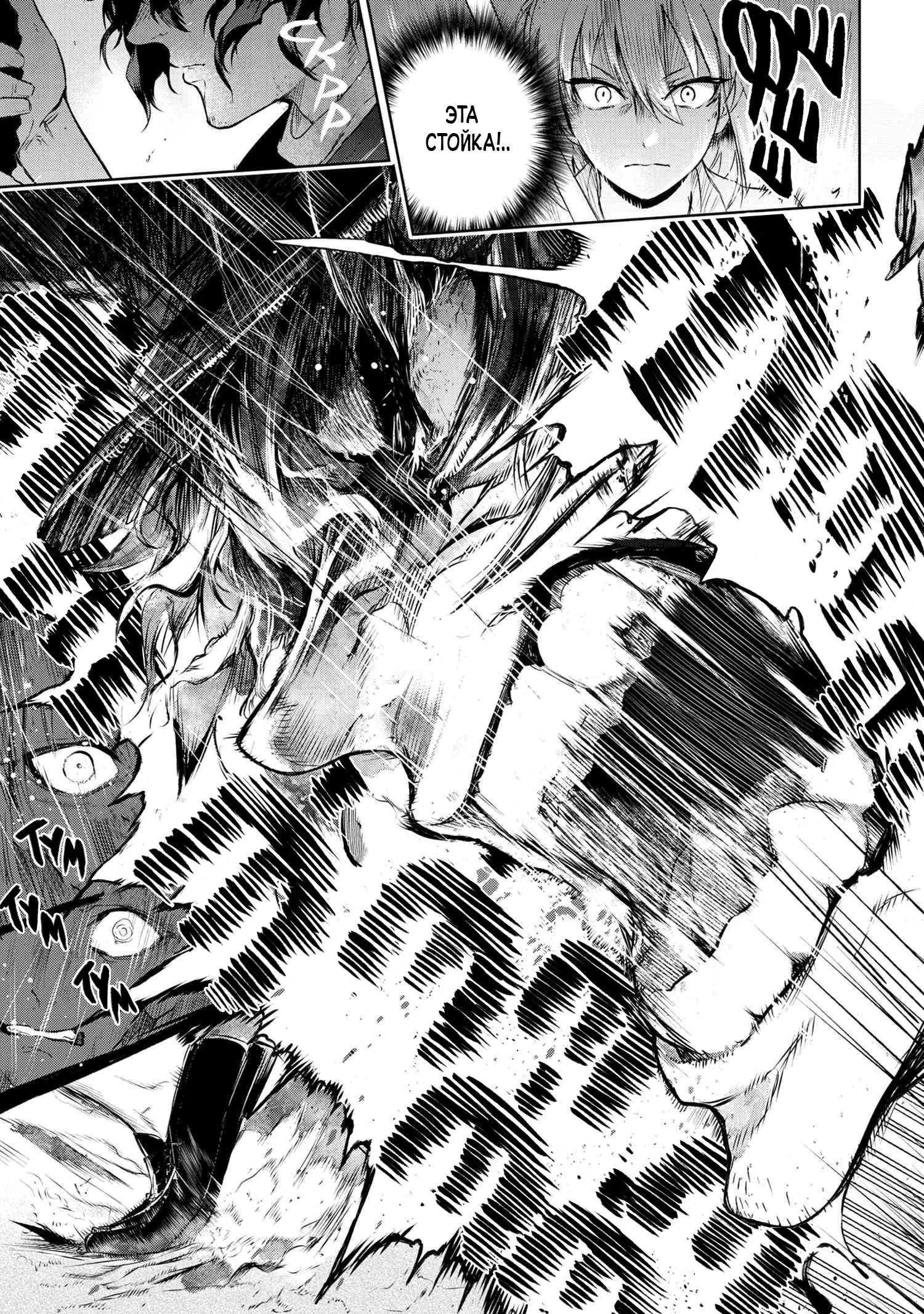 Манга Fate/type Redline: Предание о Граале в имперской столице - Глава 14 Страница 1