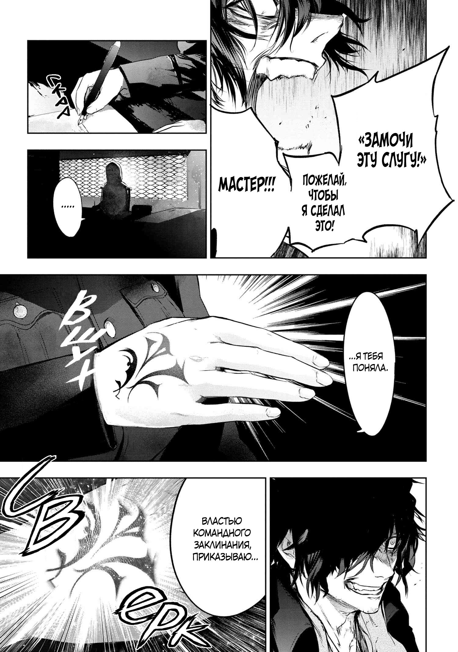 Манга Fate/type Redline: Предание о Граале в имперской столице - Глава 14 Страница 24